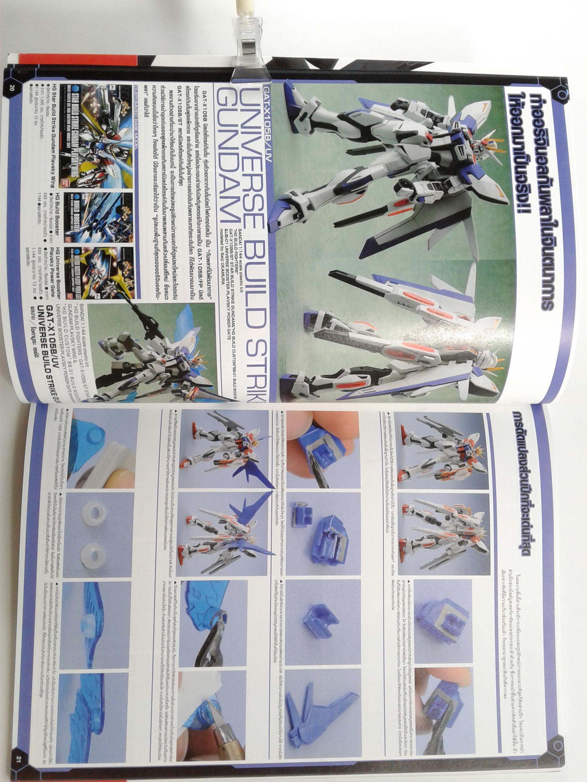 คัมภีร์ดัดแปลง กันพลา Gundam Build Fighters