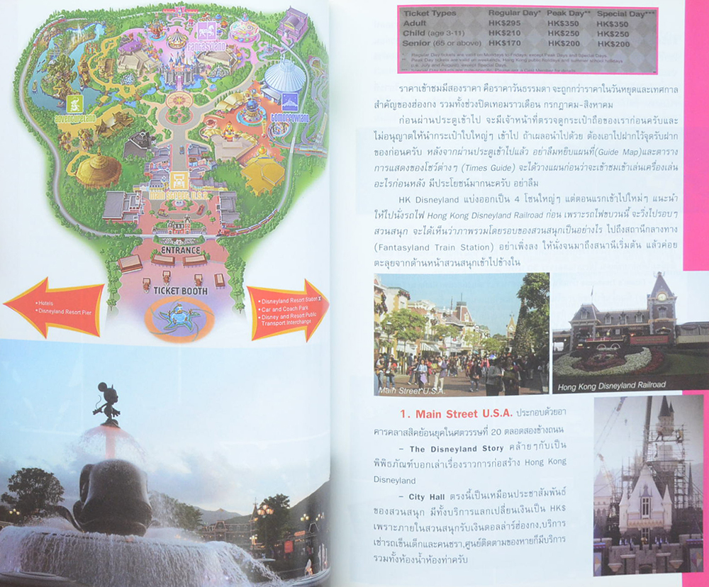 ใครๆ ก็ไปเที่ยวฮ่องกง