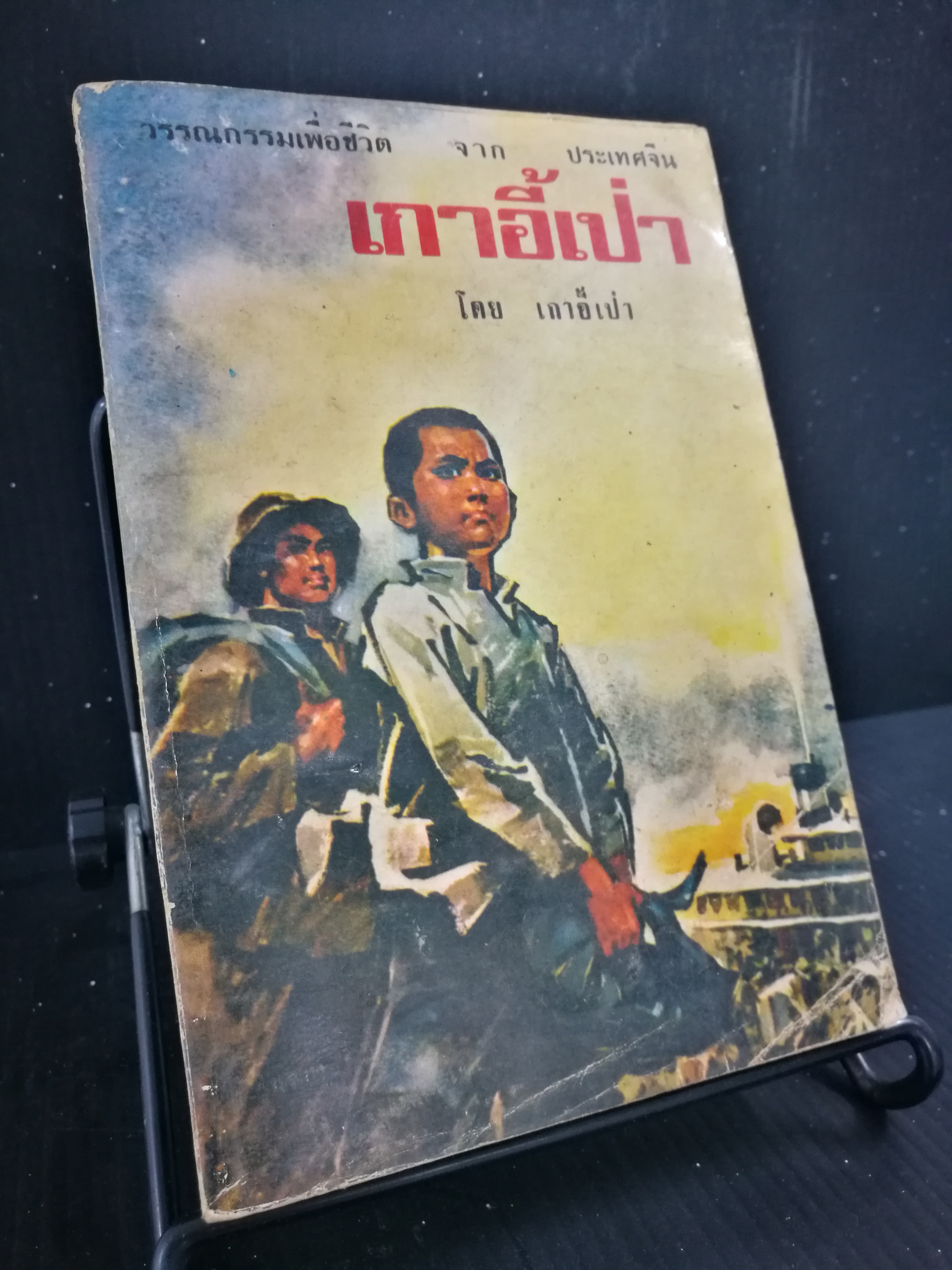 เก้าอี้เป่า - หนังสือต้องห้าม