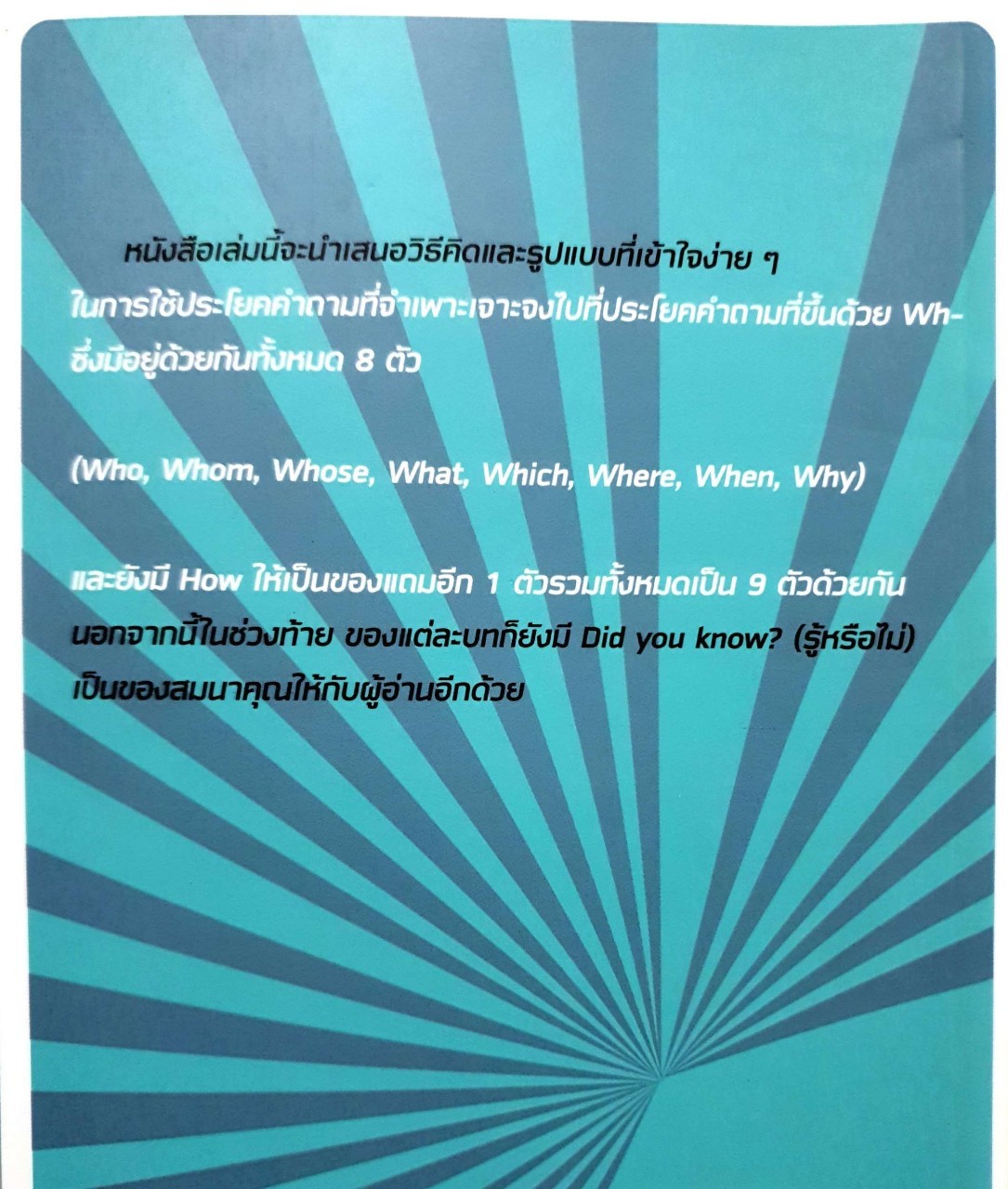 เจอฝรั่งก็ถามได้เลย ! : Wh-Question