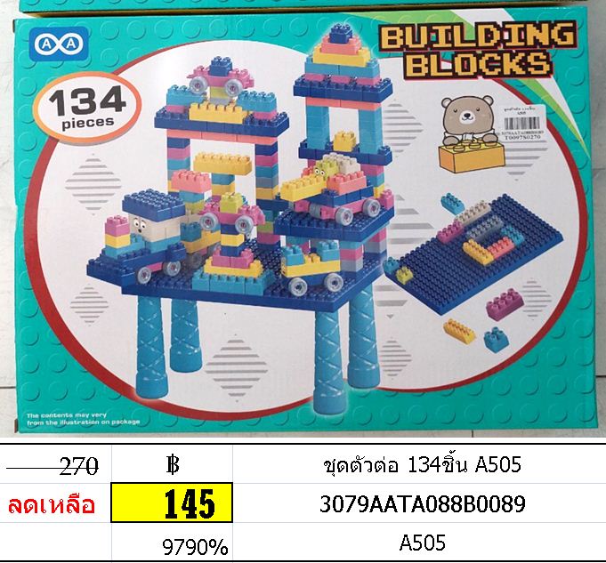 ชุดตัวต่อ 134ชิ้น A505
