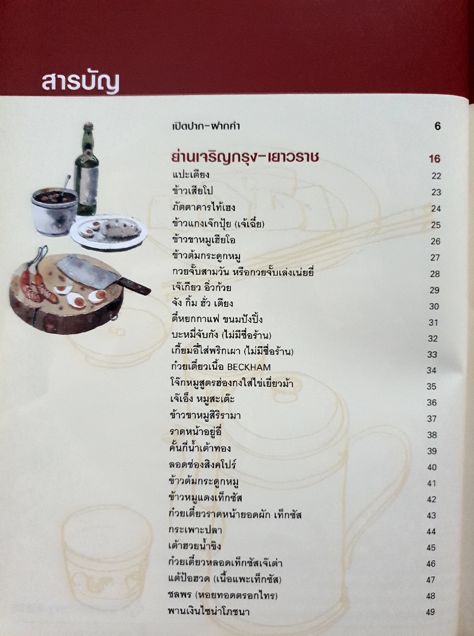 อิ่มอร่อย ตามรอยเจ้าสัว