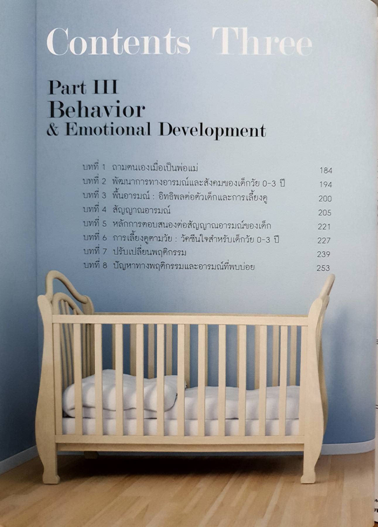 Smartmom : Raising Smart Baby คู่มือคุณแม่เลี้ยงลูกวัย 0-3 ปี สำหรับคุณแม่รุ่นใหม่