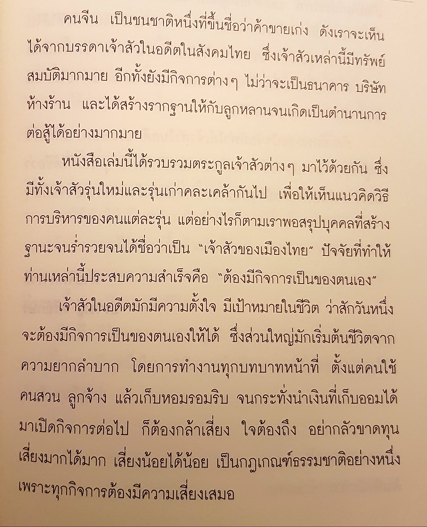 หนังสือชุดธุรกิจ 2 เล่ม 1. บันทึกตำนานเจ้าสัวสยาม 2. ลงทุนอย่างไรให้รอดวิกฤต