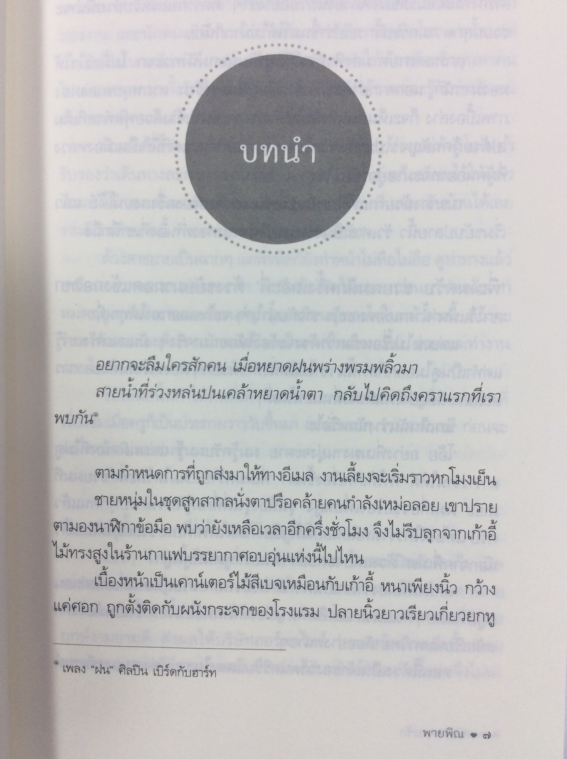 พร่างพรมรัก นิยาย นิยายโรแมนติก