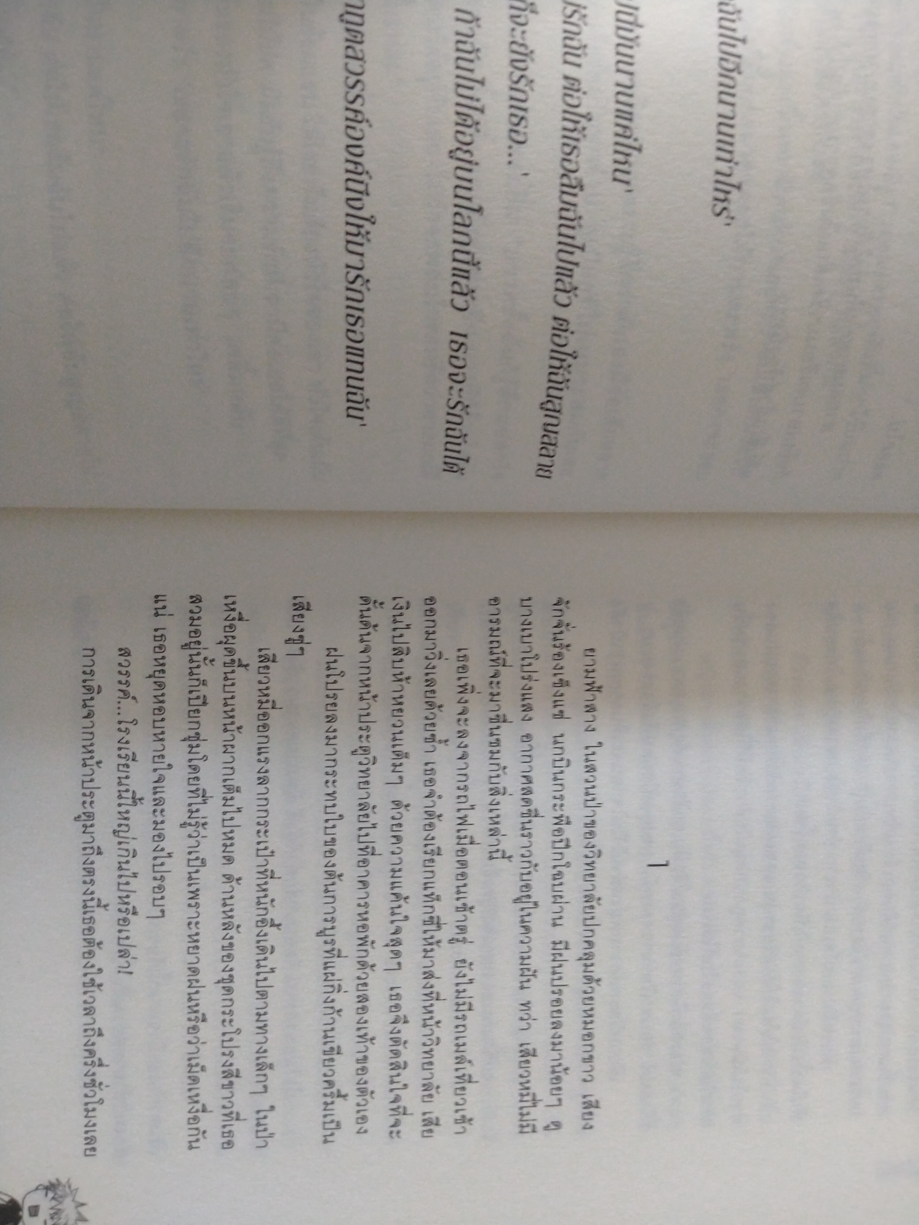 จะมีทูตสวรรค์มารักเธอแทนฉัน