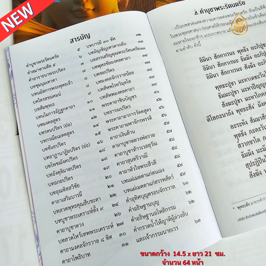 หนังสือสวดมนต์ พุทธานุภาพ (แพค 10 เล่ม)รวมบทสวดพระปริตร 7 ตำนาน พาหุงมหากาฯ พระคาถาชินบัญชร ธารณปริตร คาถามหาจักรพรรดิ คาถาเงินล้าน คาถาอาการวัตตสูตร #สำนักพิมพ์เลี่ยงเชียง