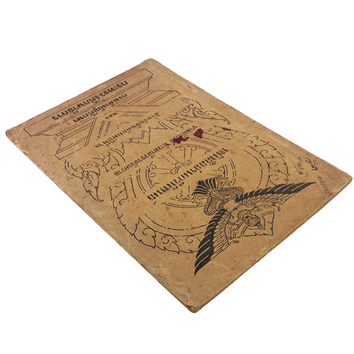 หนังสืออ่านกวีนิพนธ์ รามเกียรติ์ ท้าวมาลีวราชว่าความ ตำรา หนังสือแบบเรียนเก่า หนังสือหายาก หนังสือสะสม หนังสือ [คุ้มอักษรไทย]