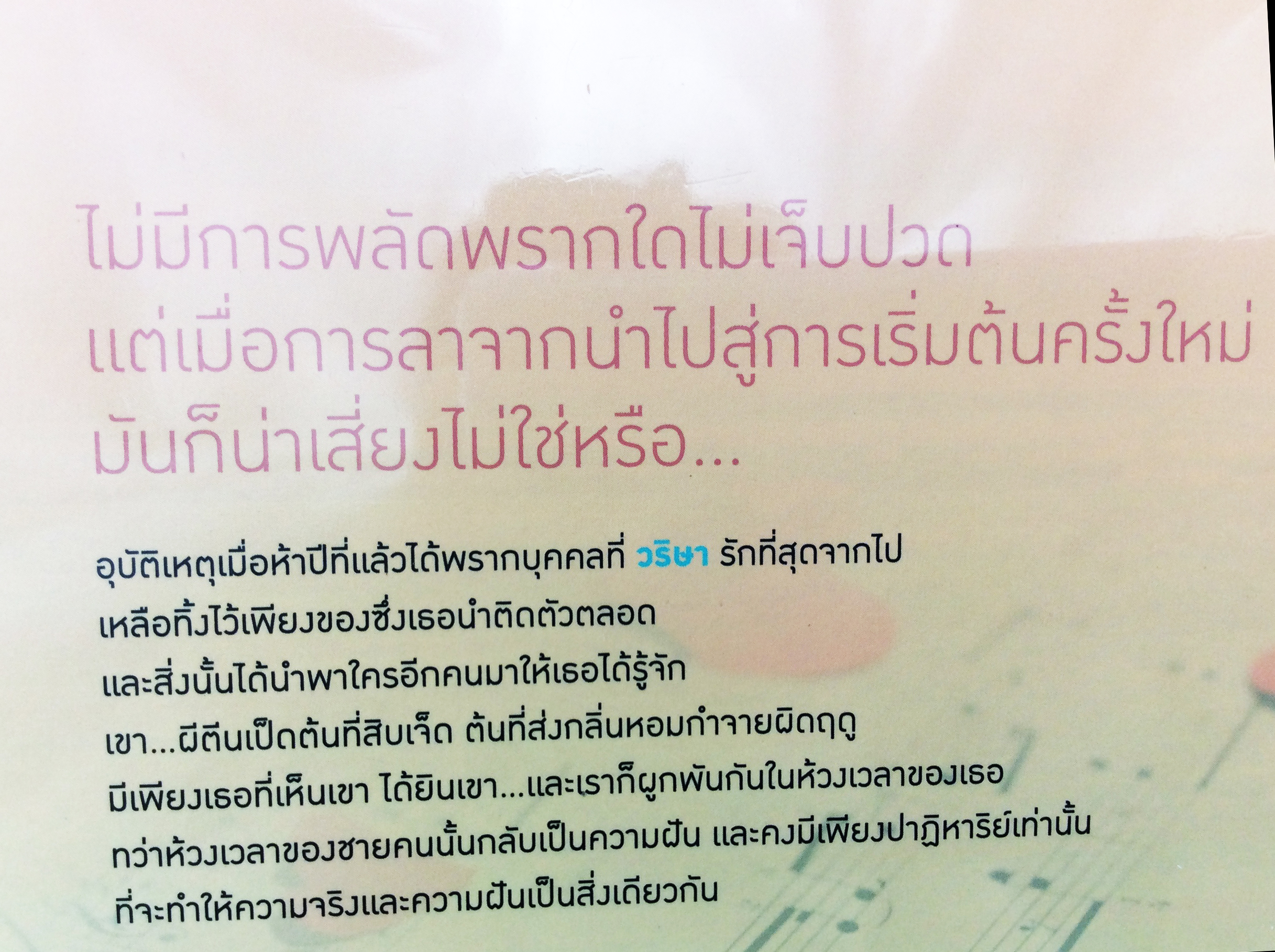 ปาฎิหาริย์รักของหัวใจ นิยาย นิยายลดราคา หนังสือนิยาย