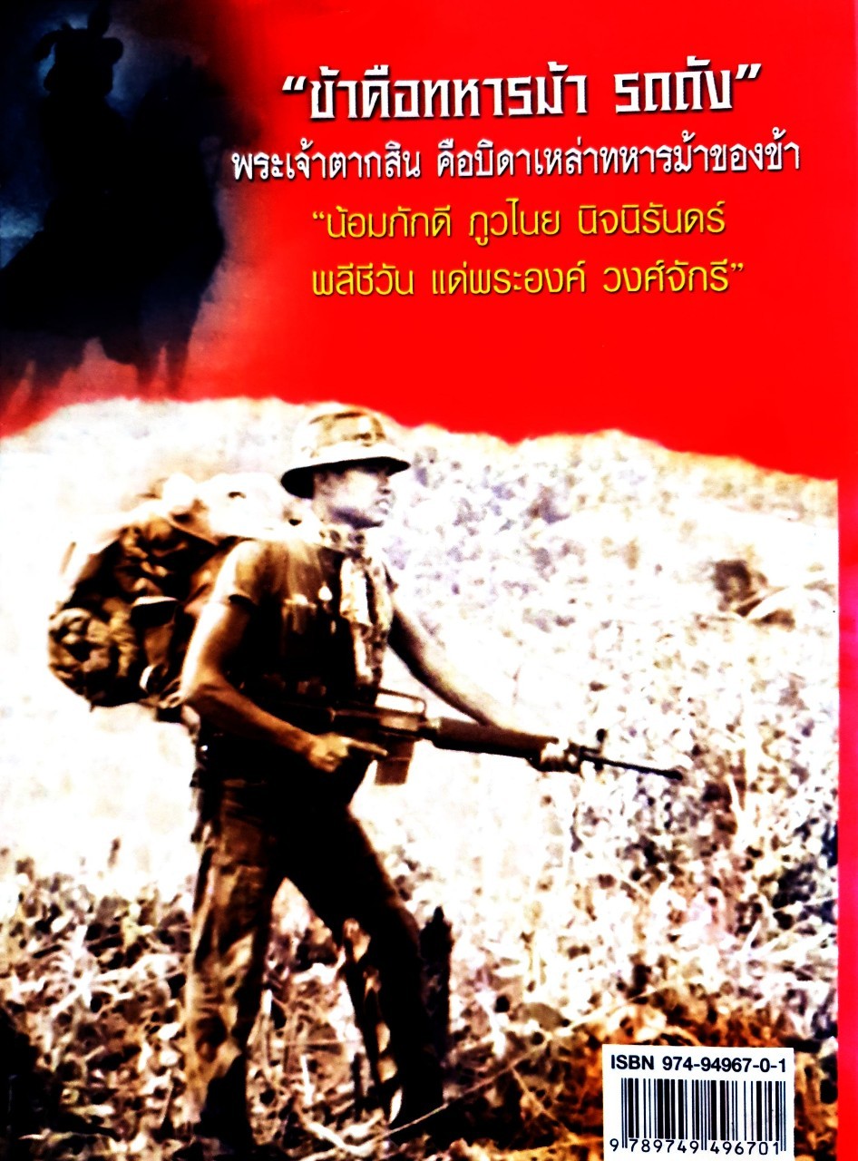 คม…เสธ แดง ภาค 7 ตอน ศึกแม่จริม 1 : ยะ ยี่เอ๋ง