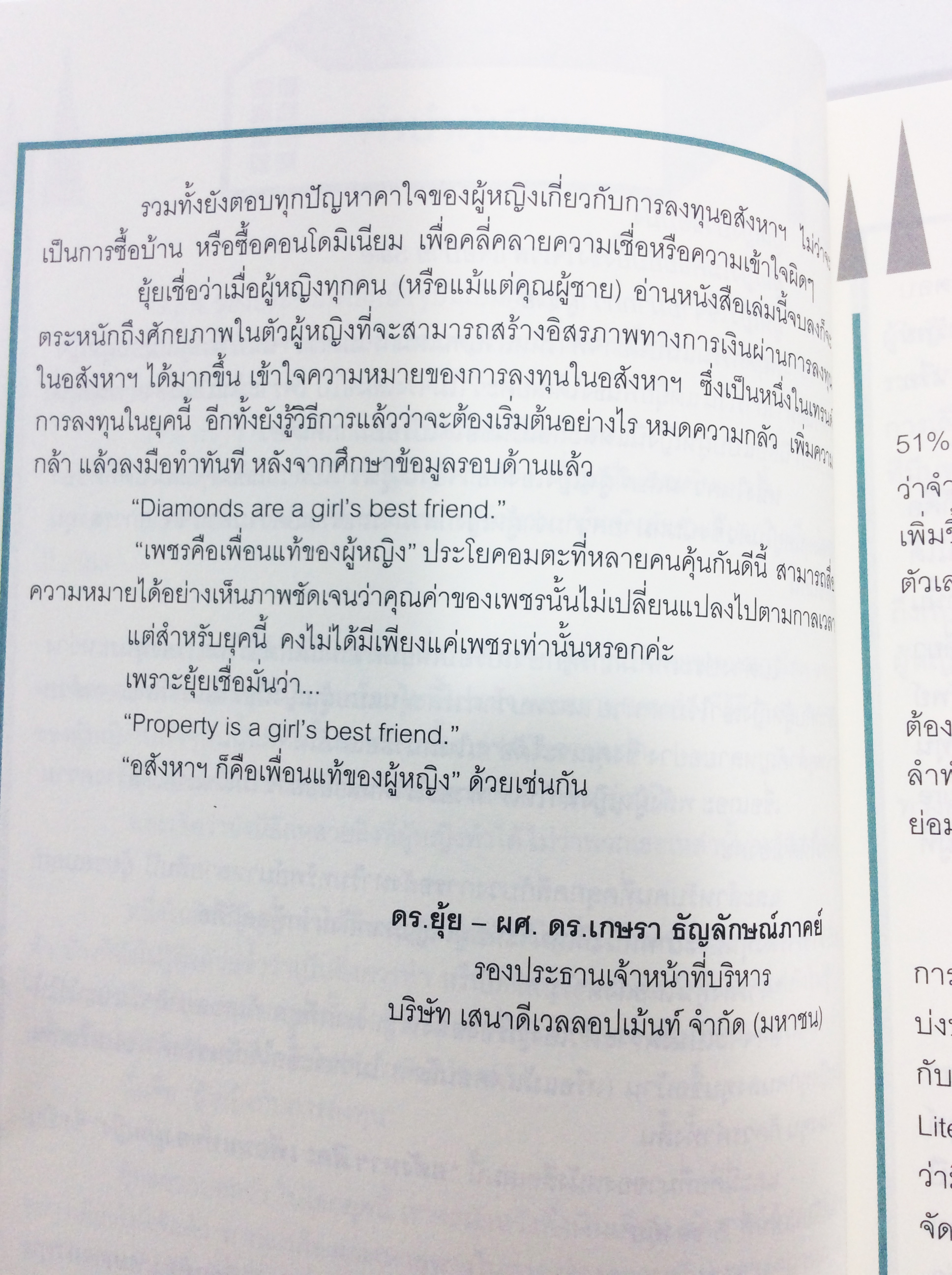 อสังหา สิคะฯ เพื่อนแท้ของผู้หญิง หนังสือการลงทุน บริหารธุรกิจ