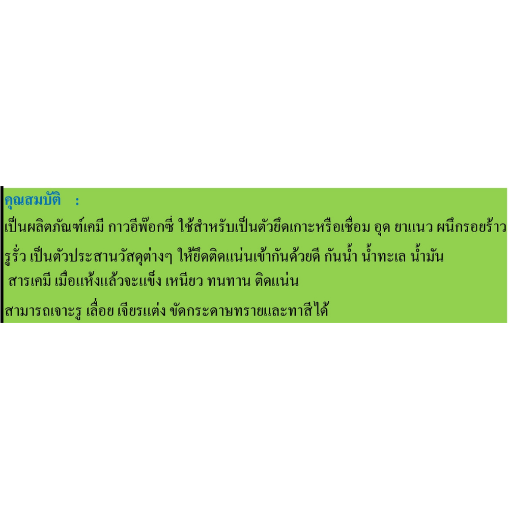 กาวอีพ๊อกซี่ ทู อเนกประสงค์ ดราก้า DRAGA [สินค้าสั่งโรงงาน ขายยกลัง]
