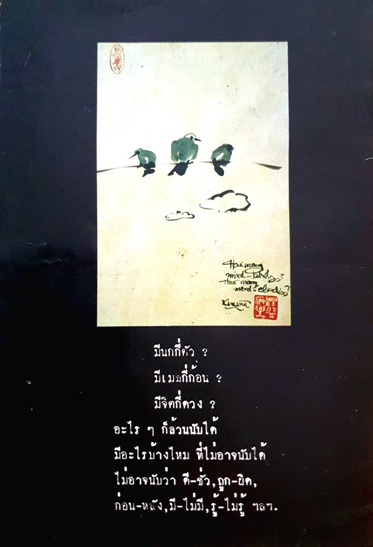 คู่มือในการปฏิบัติธรรม หลวงพ่อเทียน จิตตฺสุโภ , อ.คำเขียน สุวัณฺโณ, รุ่งอรุณ ณ สนธยา