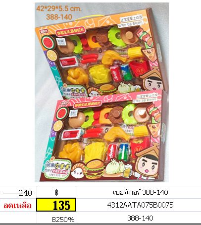 ครัว เซ็ทพิซซ่ากล่อง 388-140A