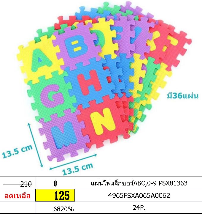 แผ่นโฟมจิ๊กซอว์ABC,0-9 PSX81363