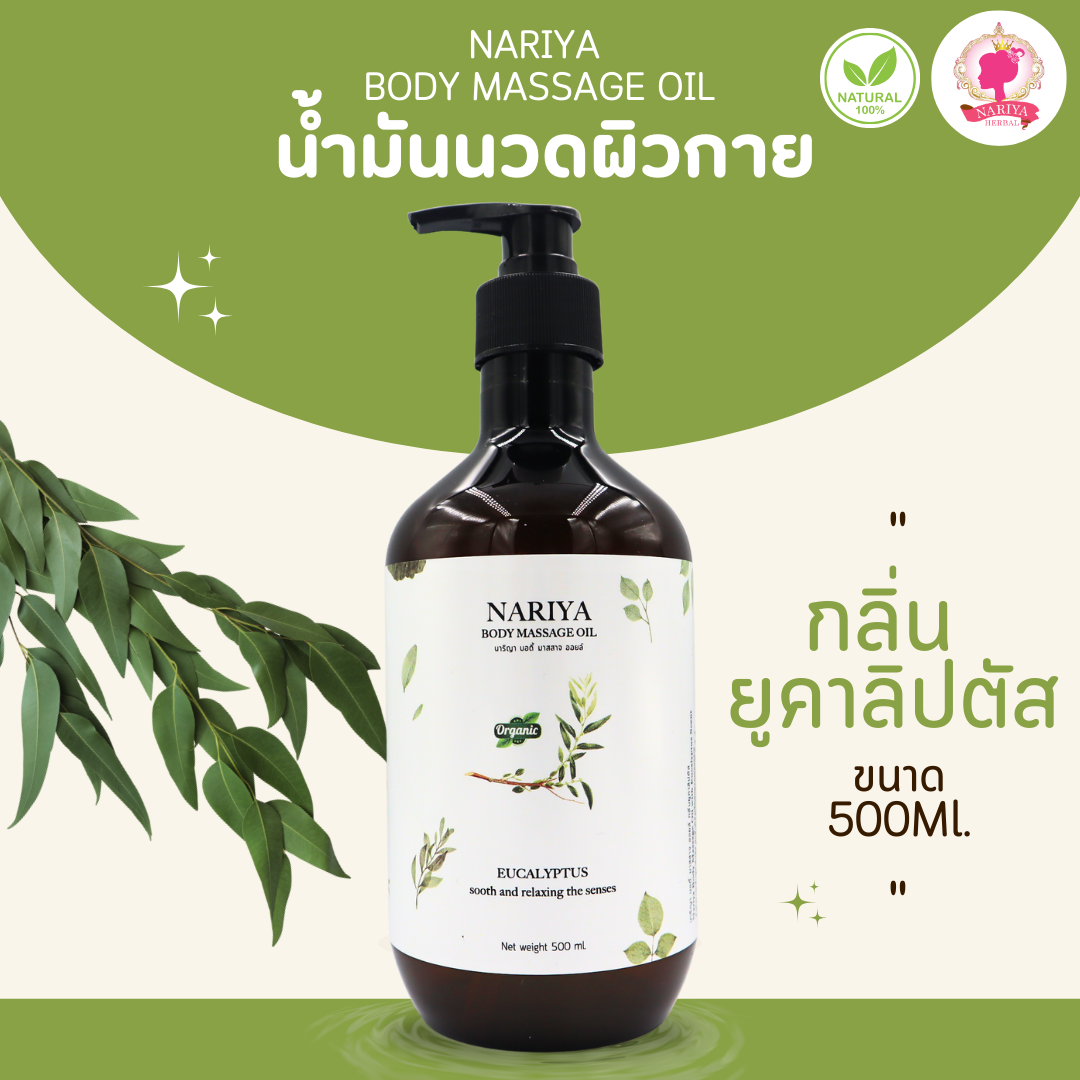 น้ำมันนวดอโรม่า Body Massage Oil กลิ่นยูคาลิปตัส ขนาด 500 มิลลิลิตร น้ำมันนวด นวดผ่อนคลาย สำเนา SKU-00226