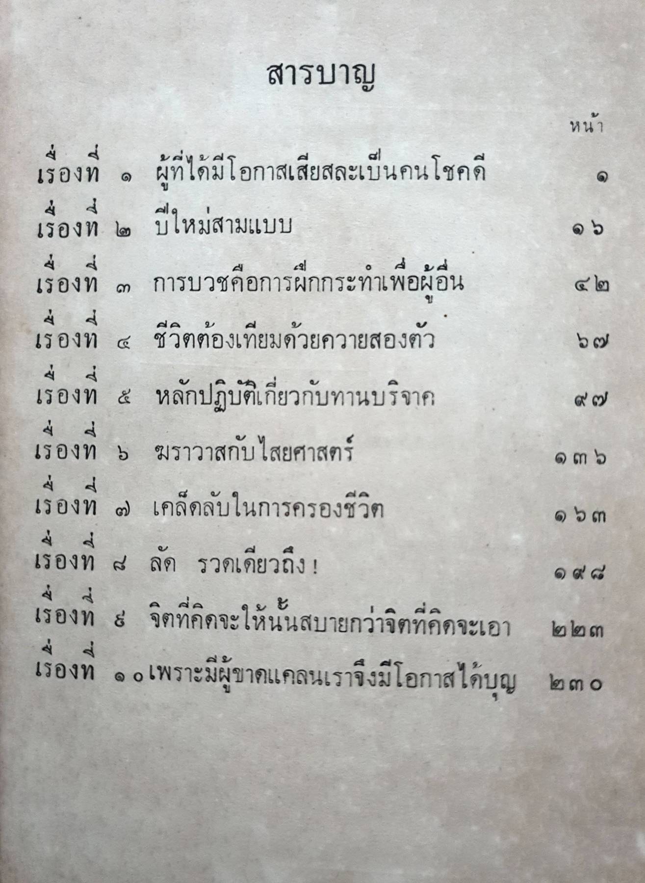 การเลื่อนชั้นตัวเอง ในชีวิตประจำวัน ของพระพุทธทาสภิกขุ พิมพ์ปี 2516