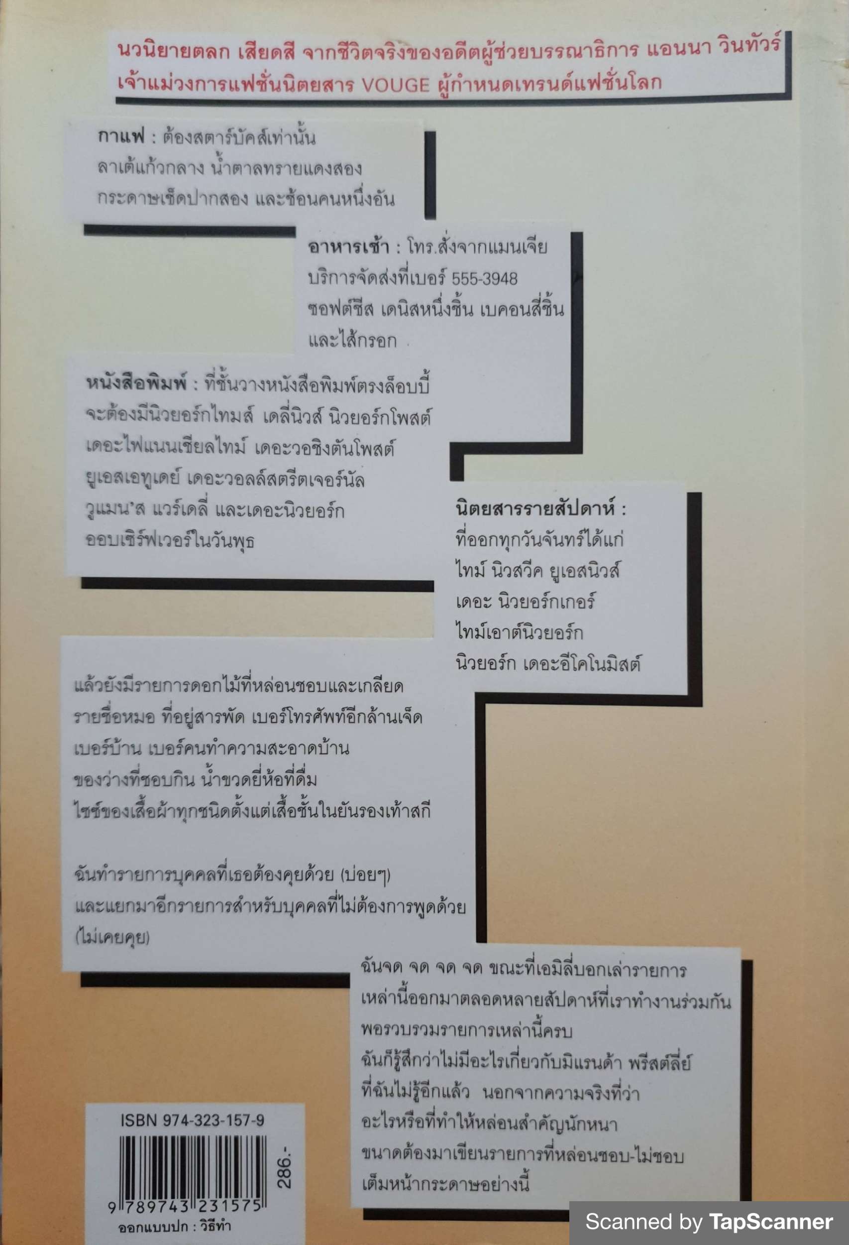 The Devil Wears Prada นางมารสวมปราด้า : ผู้เขียน Lauren Weisberger (ลอเรน ไวส์เบอร์เกอร์)