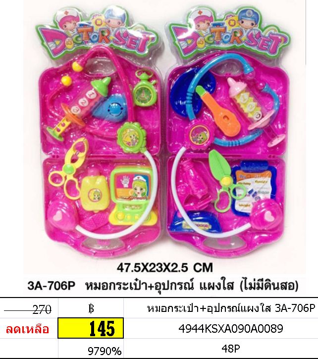 หมอกระเป๋า+อุปกรณ์แผงใส 3A-706P