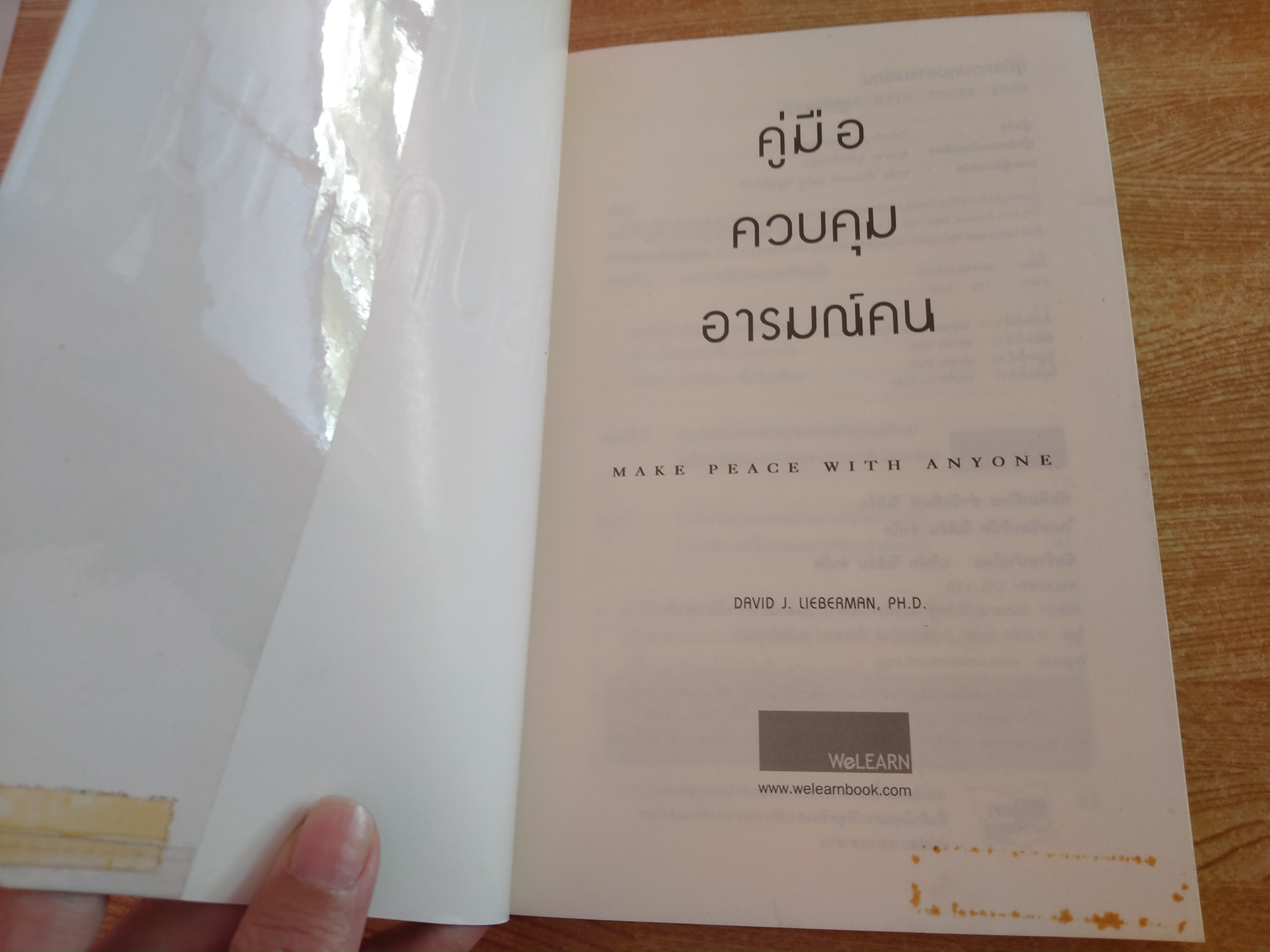 คู่มือควบคุมอารมณ์คน