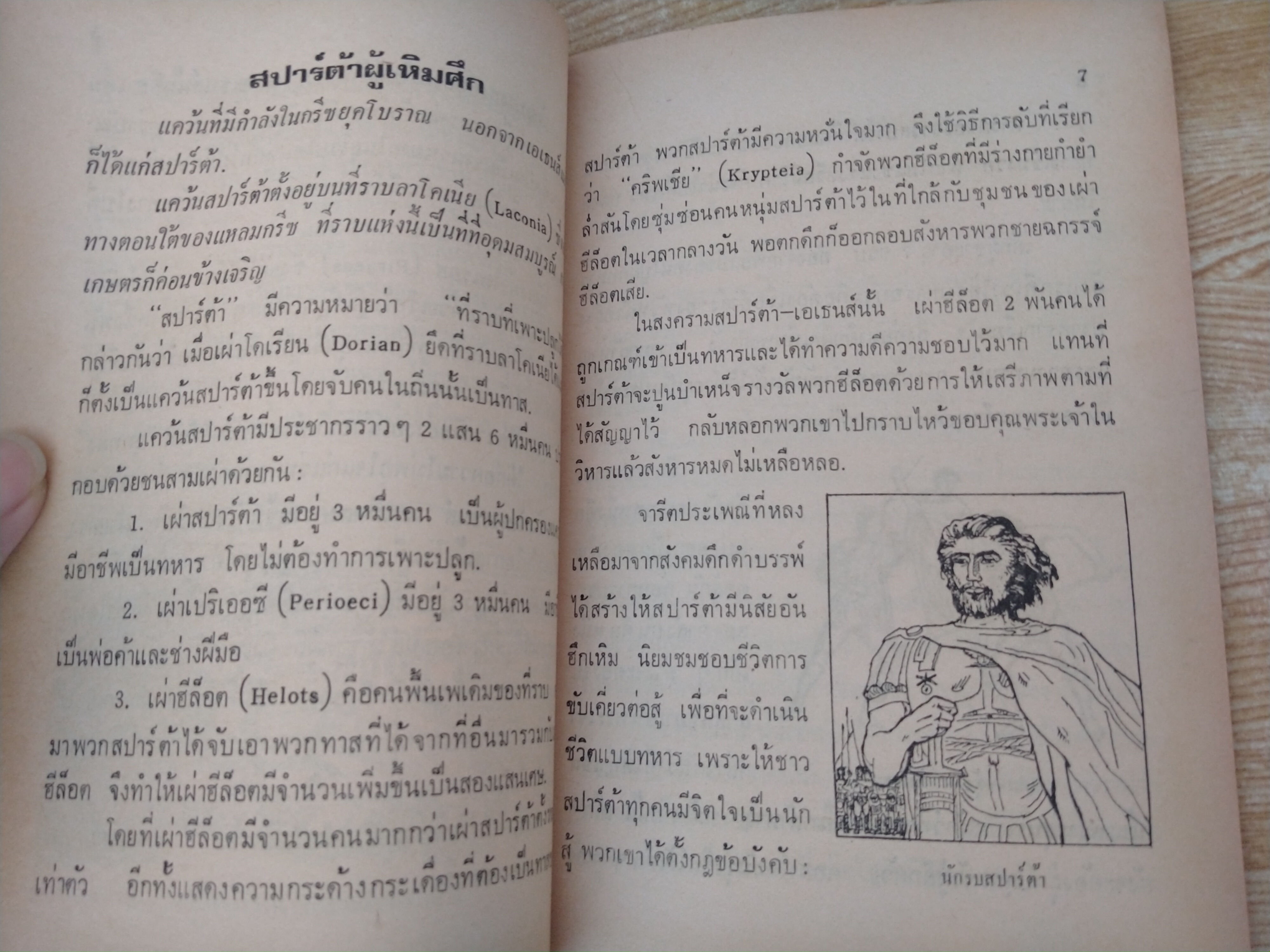 สปาร์ต้าผู้เหิมศึก ประวัติศาสตร์แห่งมนุษยชาติ ภาค 2