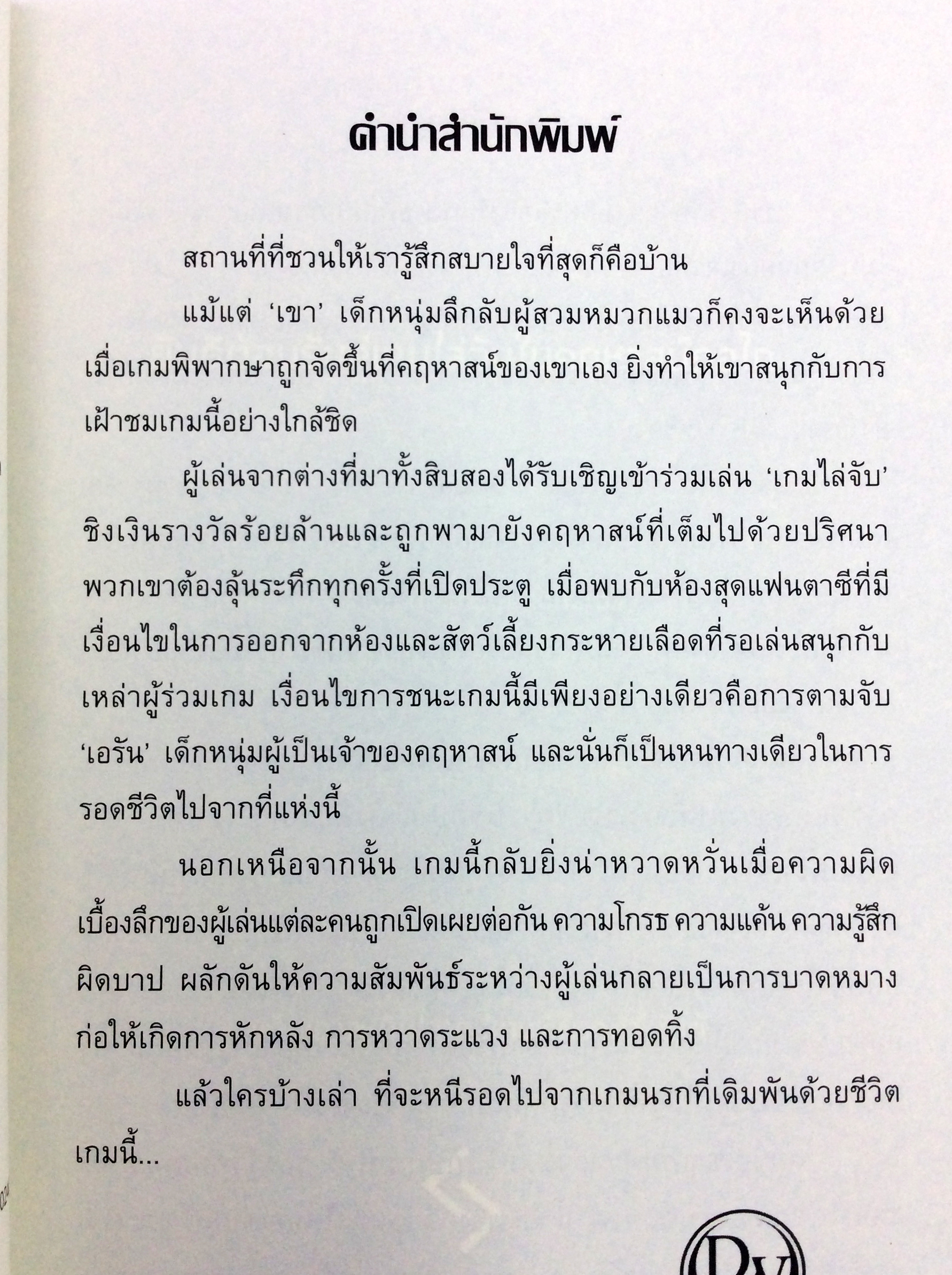 Cubic Castle เกมวงกต คฤหาสน์กลลวง หนังสือ นิยาย นิยายแฟนตาซี หนังสือ [คุ้มอักษรไทย]