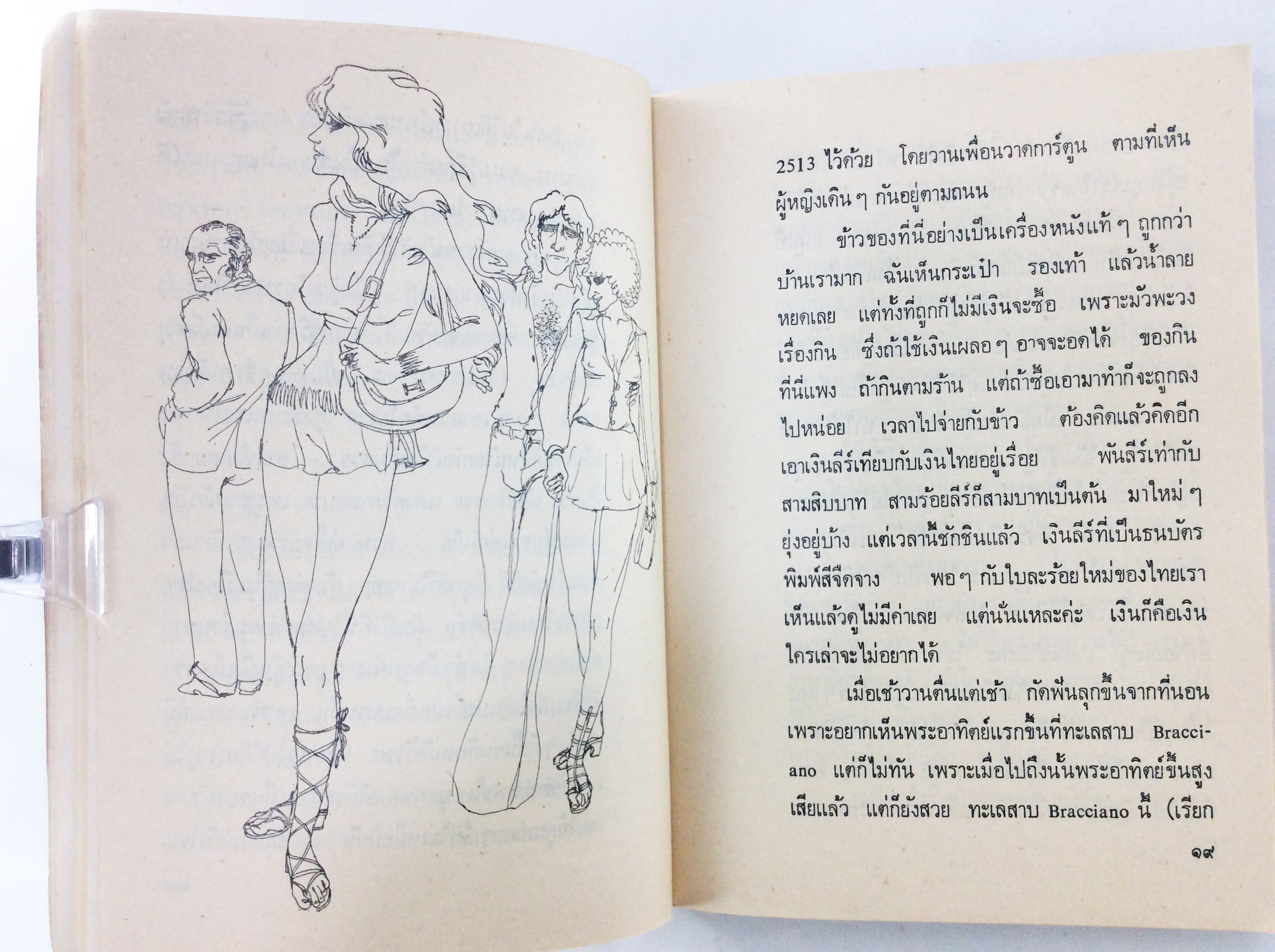 สารคดีท่องเทียว จดหมายจากโรม หนังสือสารคดี หนังสือท่องเทียว หนังสือสะสม หนังสือเก่า หนังสือหายาก หนังสือ [คุ้มอักษรไทย]