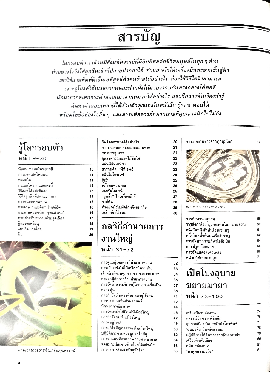 รู้รอบ ตอบได้ : รีดเดอร์ส ไดเจสท์