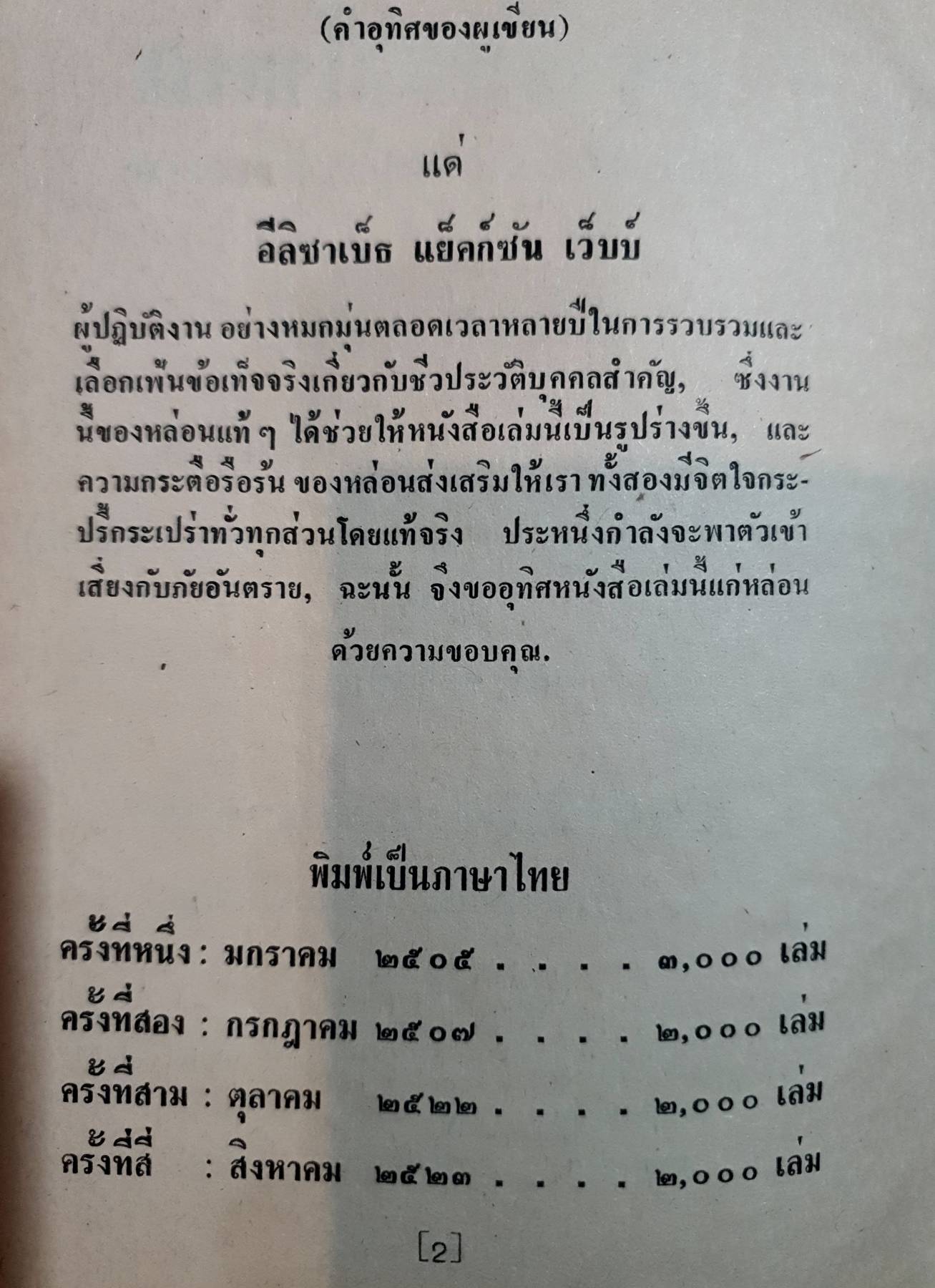 กลวิธีชนะใจคน (Strategy in Handling People) พิมพ์ปี 2523By E. T. WEBB and JOHN J. B. MORGAN
