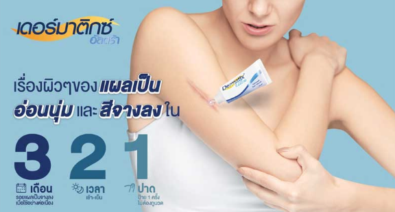 Dermatix Ultra Gel 5 G.