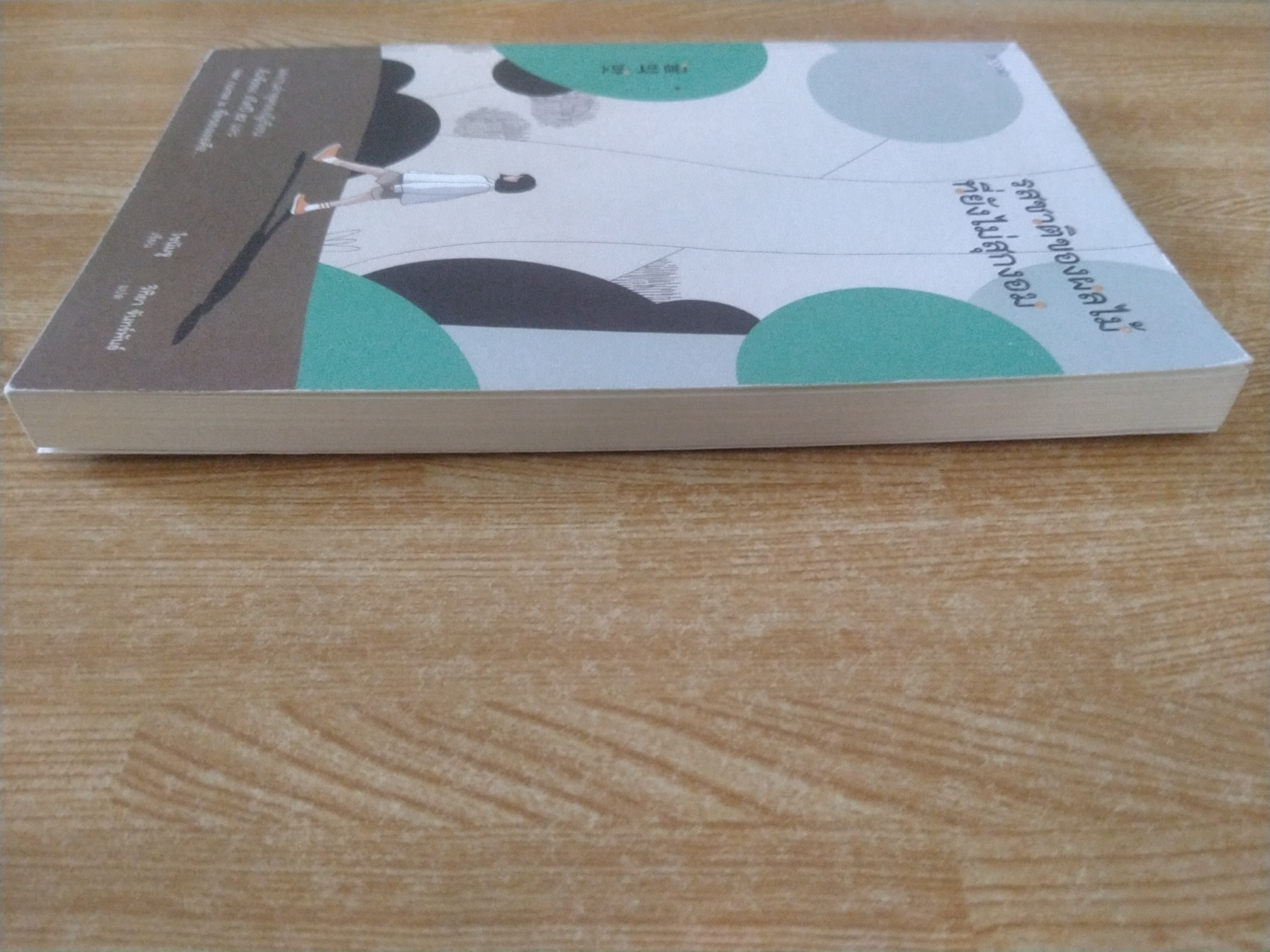 รสชาติของผลไม้ที่ยังไม่สุกงอม