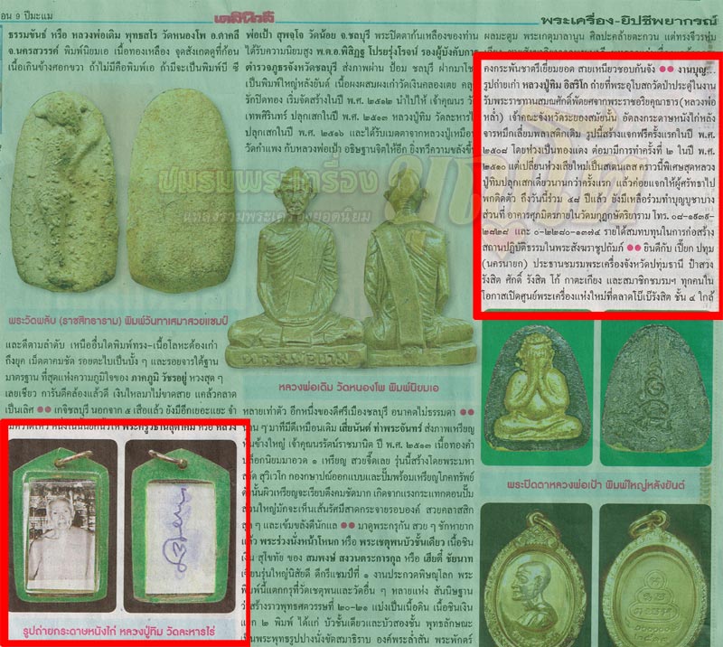 (10) รูปถ่าย หลวงปู่ทิม วัดละหารไร่ ปี 08 ออกวัดป่าประดู่ หลังจาร ยันต์อะ +บัตร