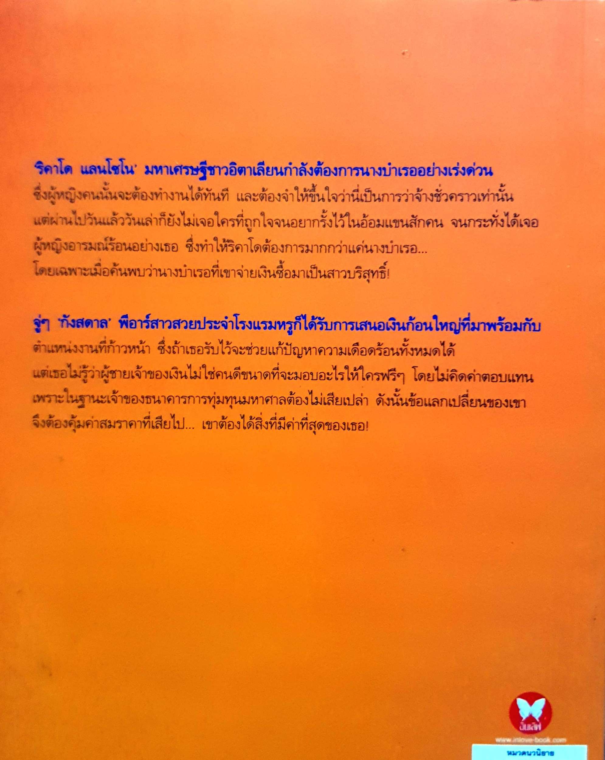 นางบำเรอว่าจ้าง The Perfect Mistress : เลอรตี