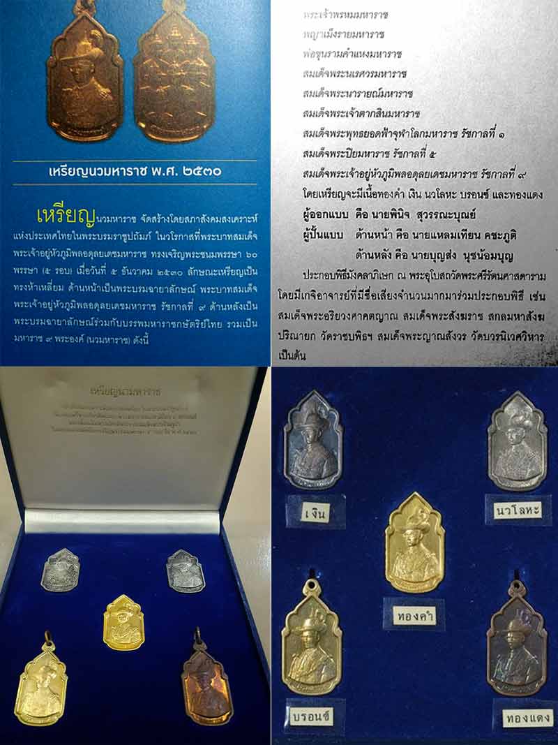 เหรียญนวมหาราช เนื้อบรอนซ์ ปี 2530 ซองเดิมๆ ห่วงเดิมๆ ซองเดิมๆ