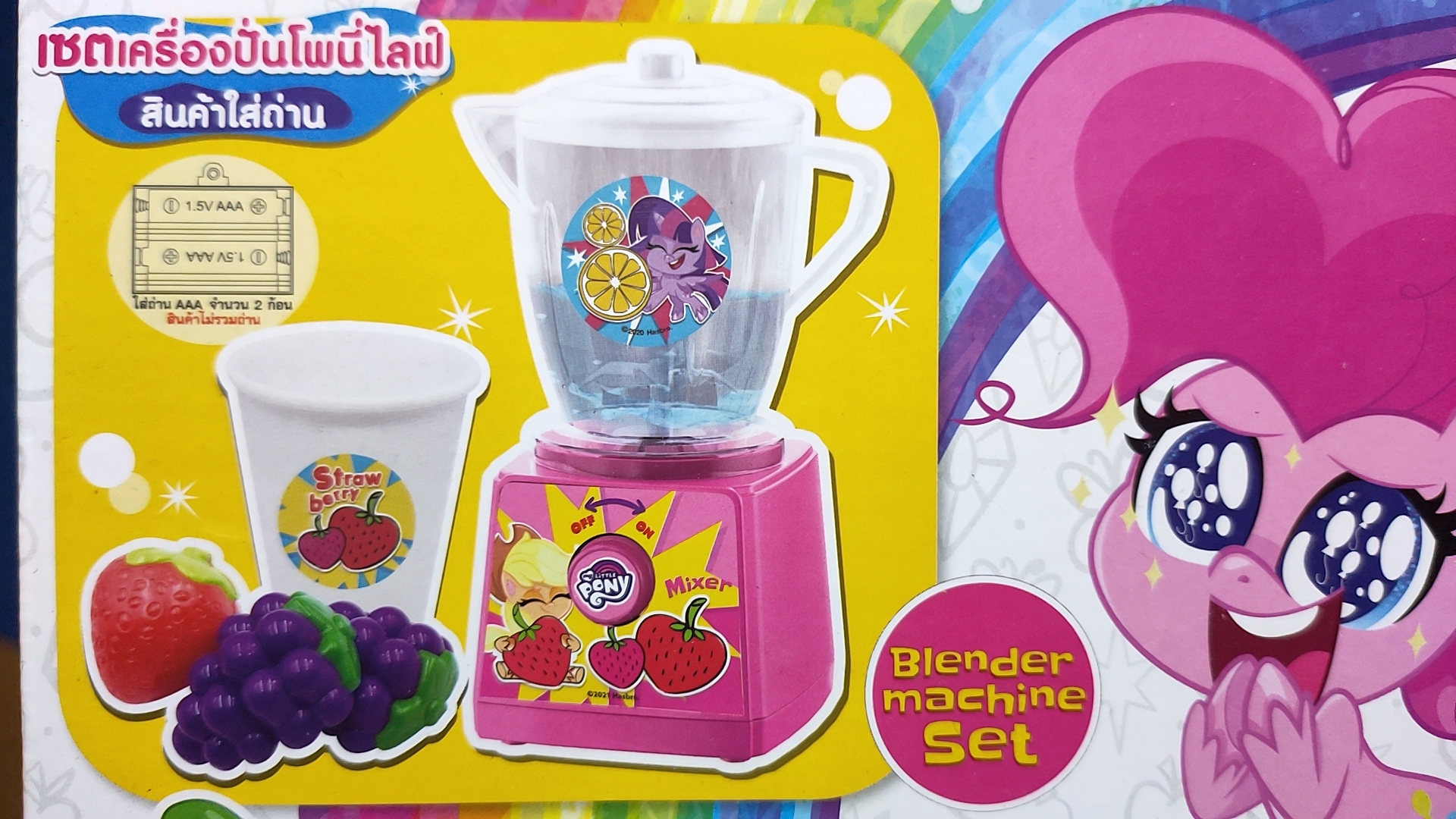 เครื่องปั่นน้ำผลไม้ ของเล่น ใส่น้ำได้ ปั่นสนุก My little pony เครื่องปั่นน้ำผลไม้ CA065870