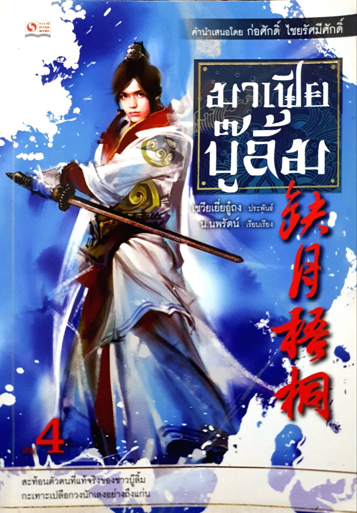 มาเฟียบู๊ลิ๊ม (1-10) เล่มจบ