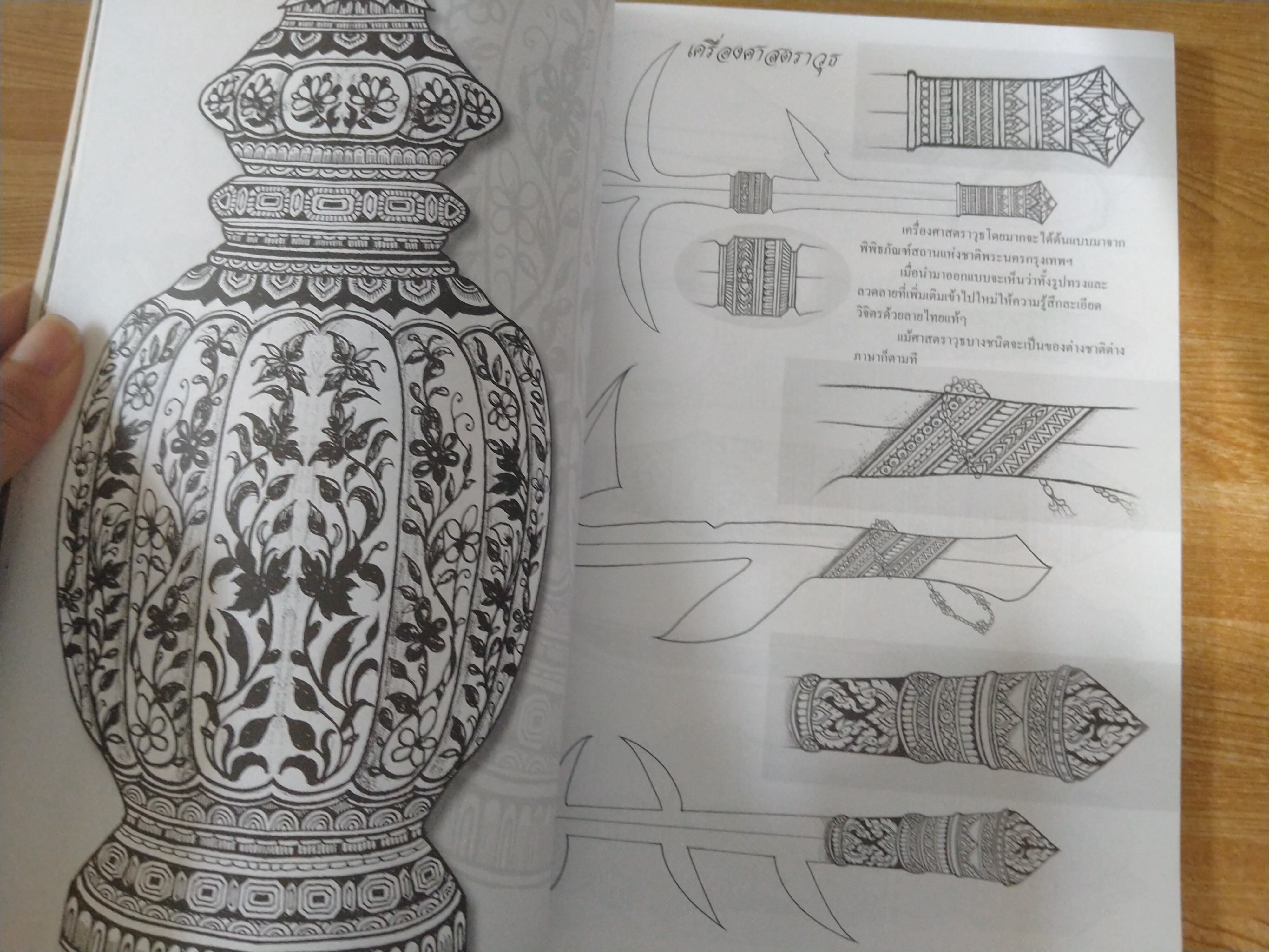 เส้นสายลายไทย หัตถศิลปะภัณฑ์ (เครื่องสูง)