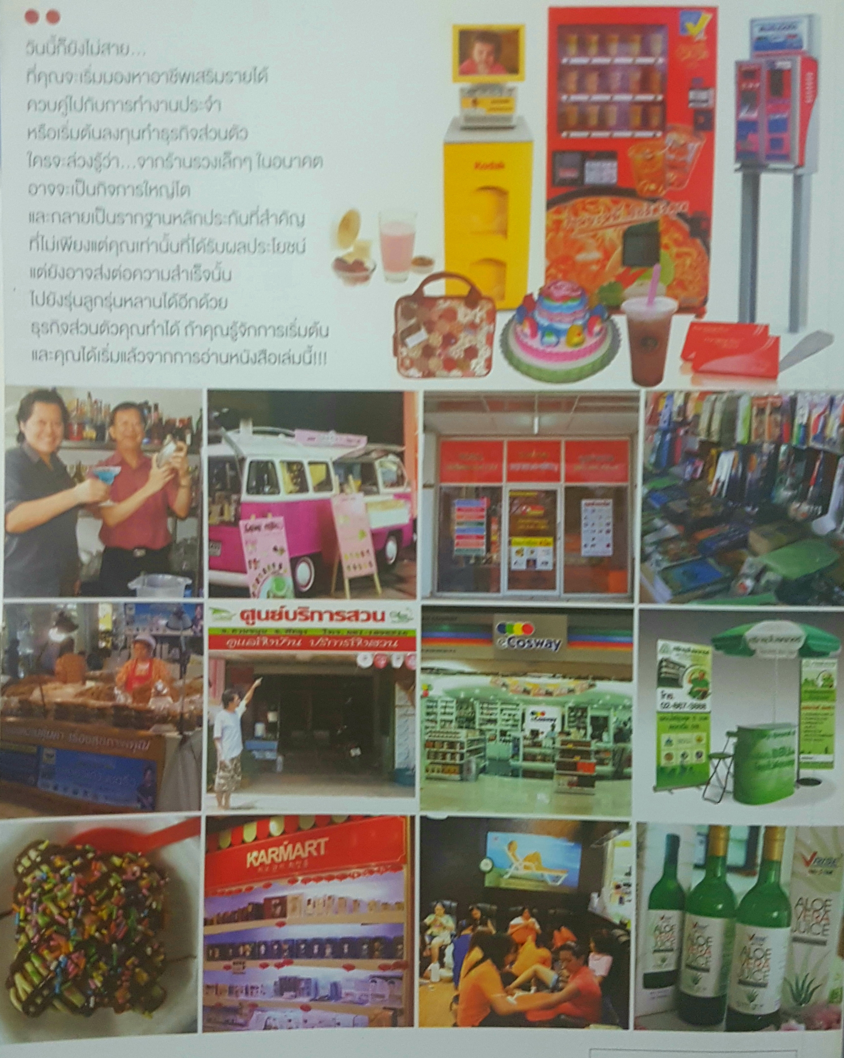 30 ธุรกิจฮอต ช่องทางสร้างอาชีพ เสริมความรวย!!!