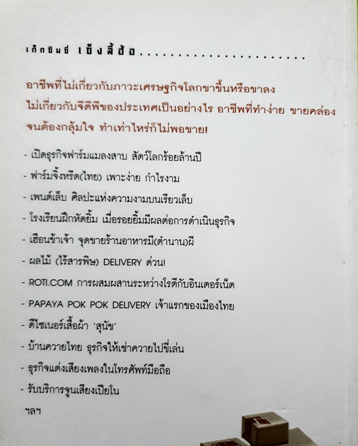 เก็กซิมซี่ เซ็งลี้ฮ้อ กลุ้มใจทำไมรวย คันถ์ชิต วณิชดิลกกุล