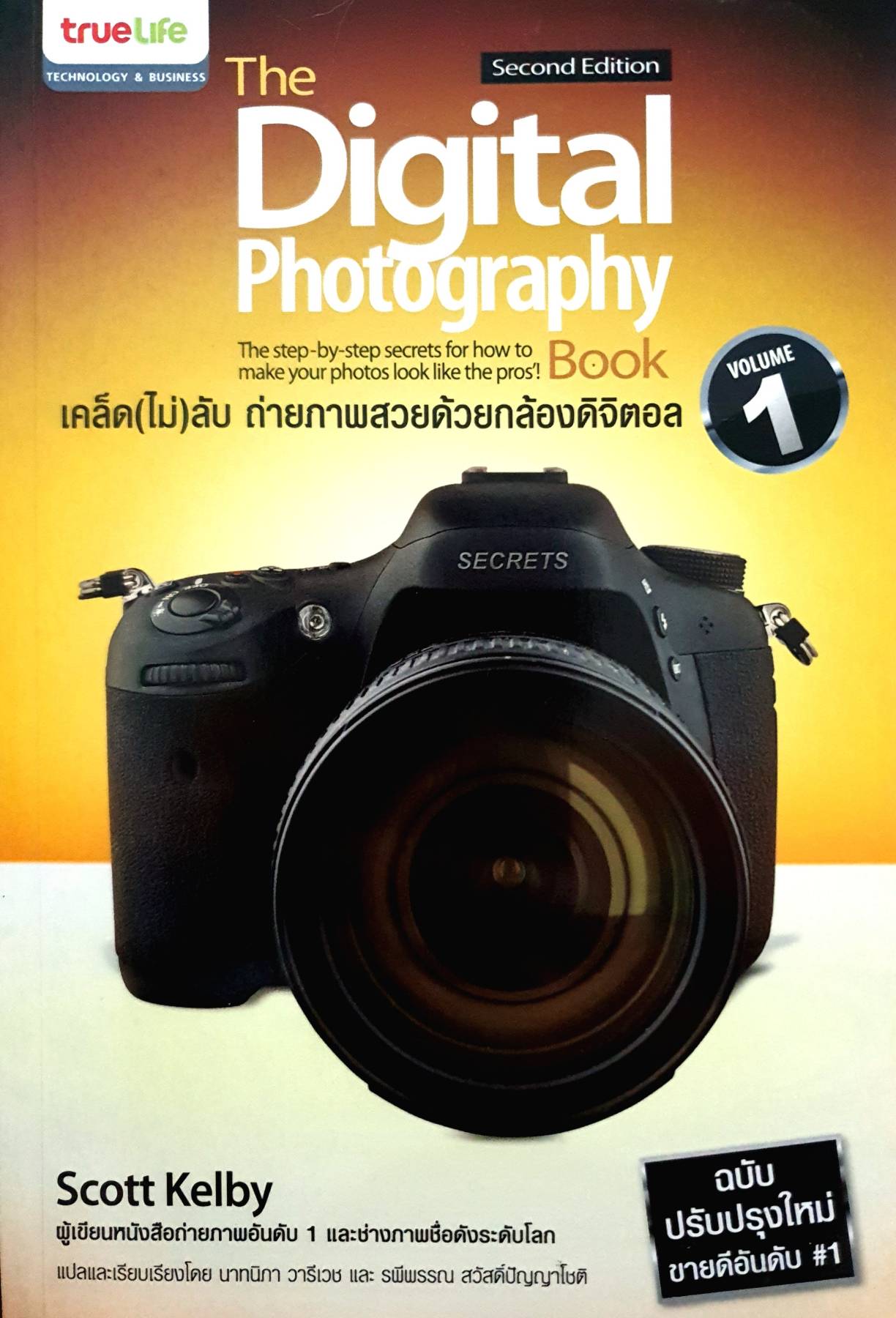 The Digital Photography : Scott kelby