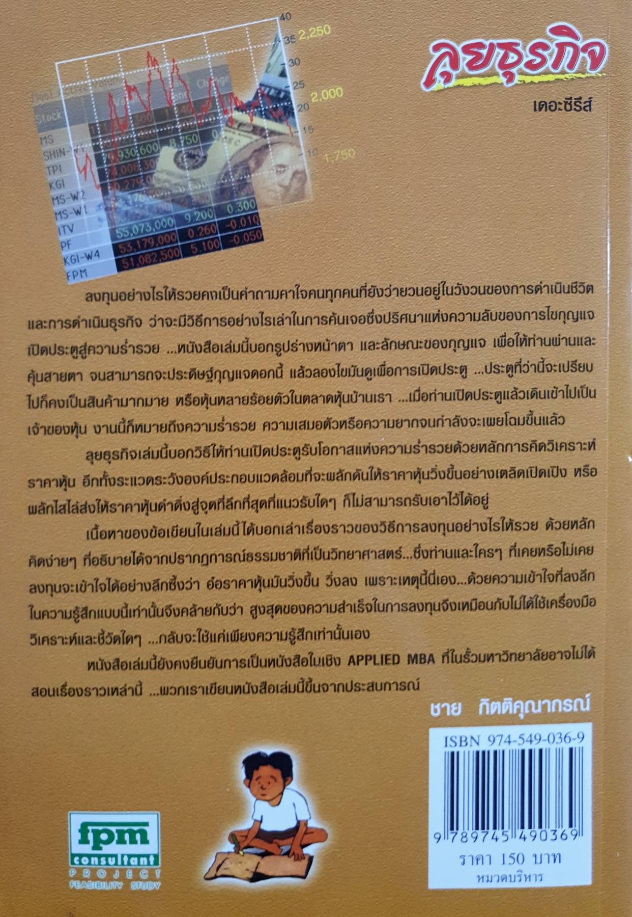 คุย ธุรกิจ เดอะซีรีส์ ความลับทางการค้า : ป้องกันก่อนสายเกินแก้
