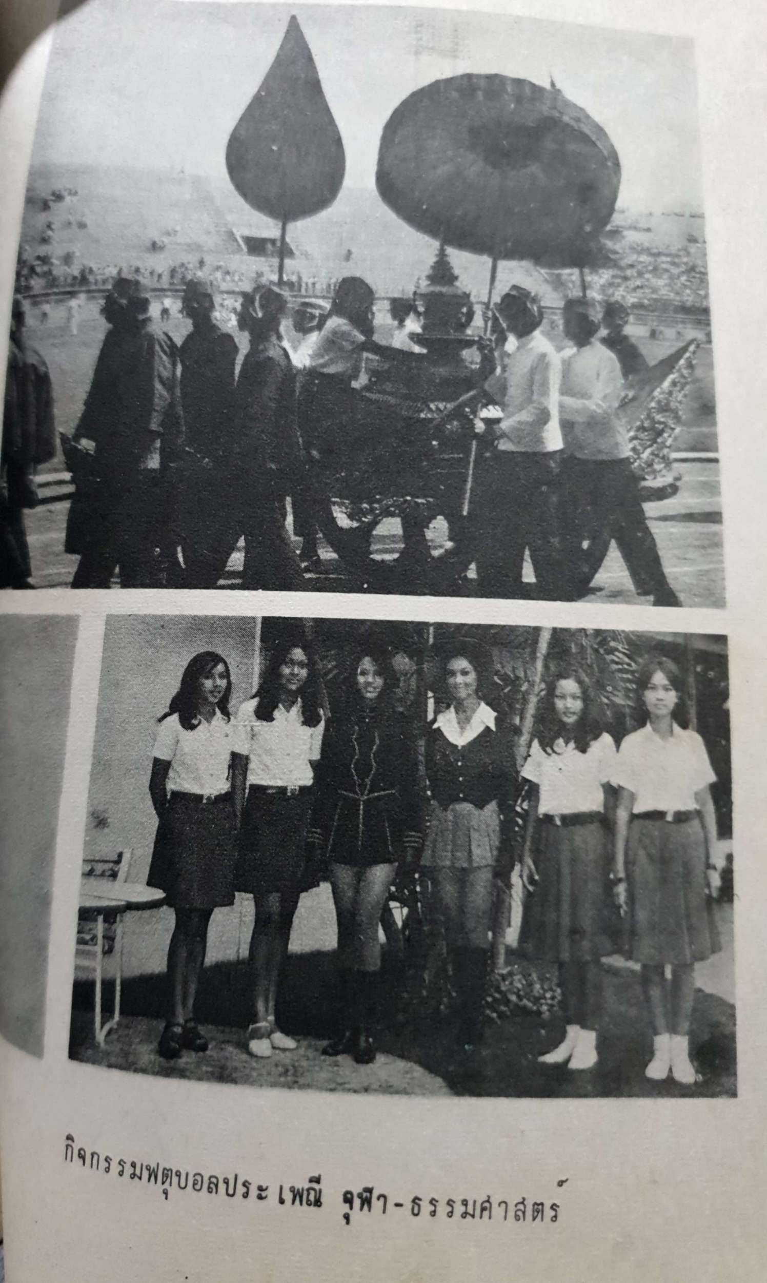 พระเกี้ยว 2516