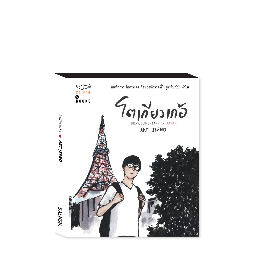 โตเกียวเก้อ