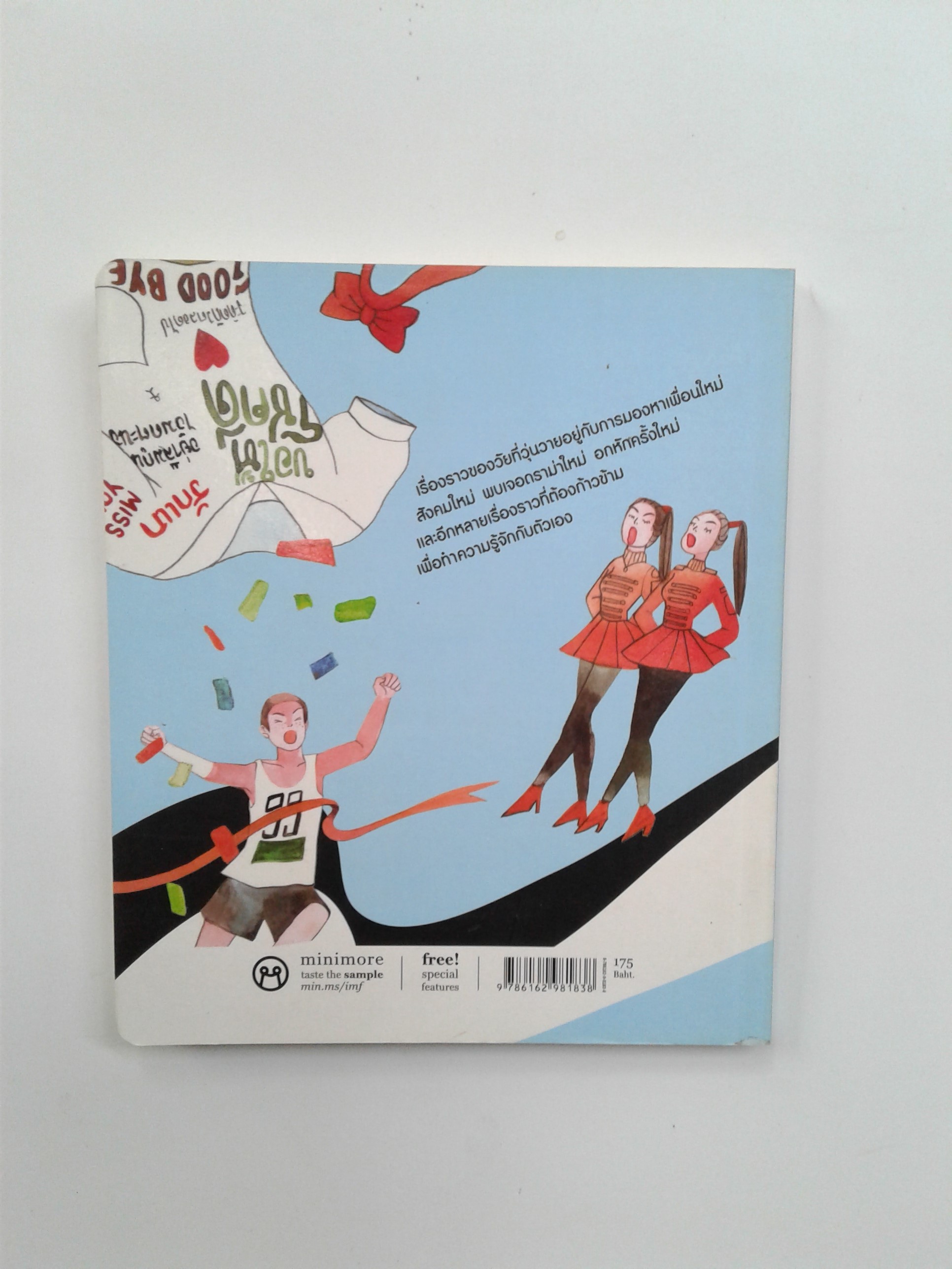 I am fine thank you and you เรื่องราวย้อนวัย สมัยที่ยังหาตัวเองไม่เจอ หนังสือ