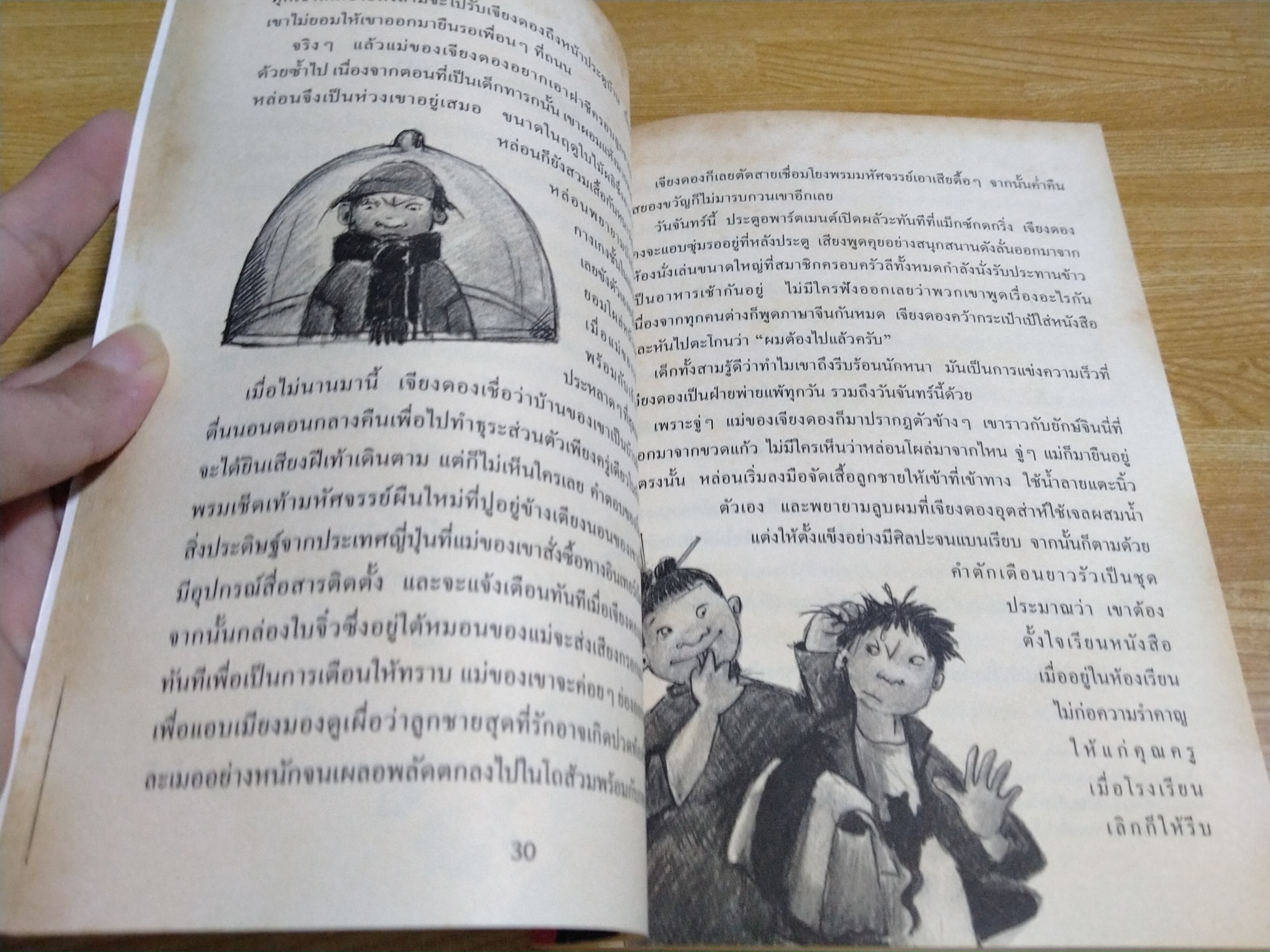 รหัสลับฮอตดอก ตอน ฮัลโหล...ฮอตดอก