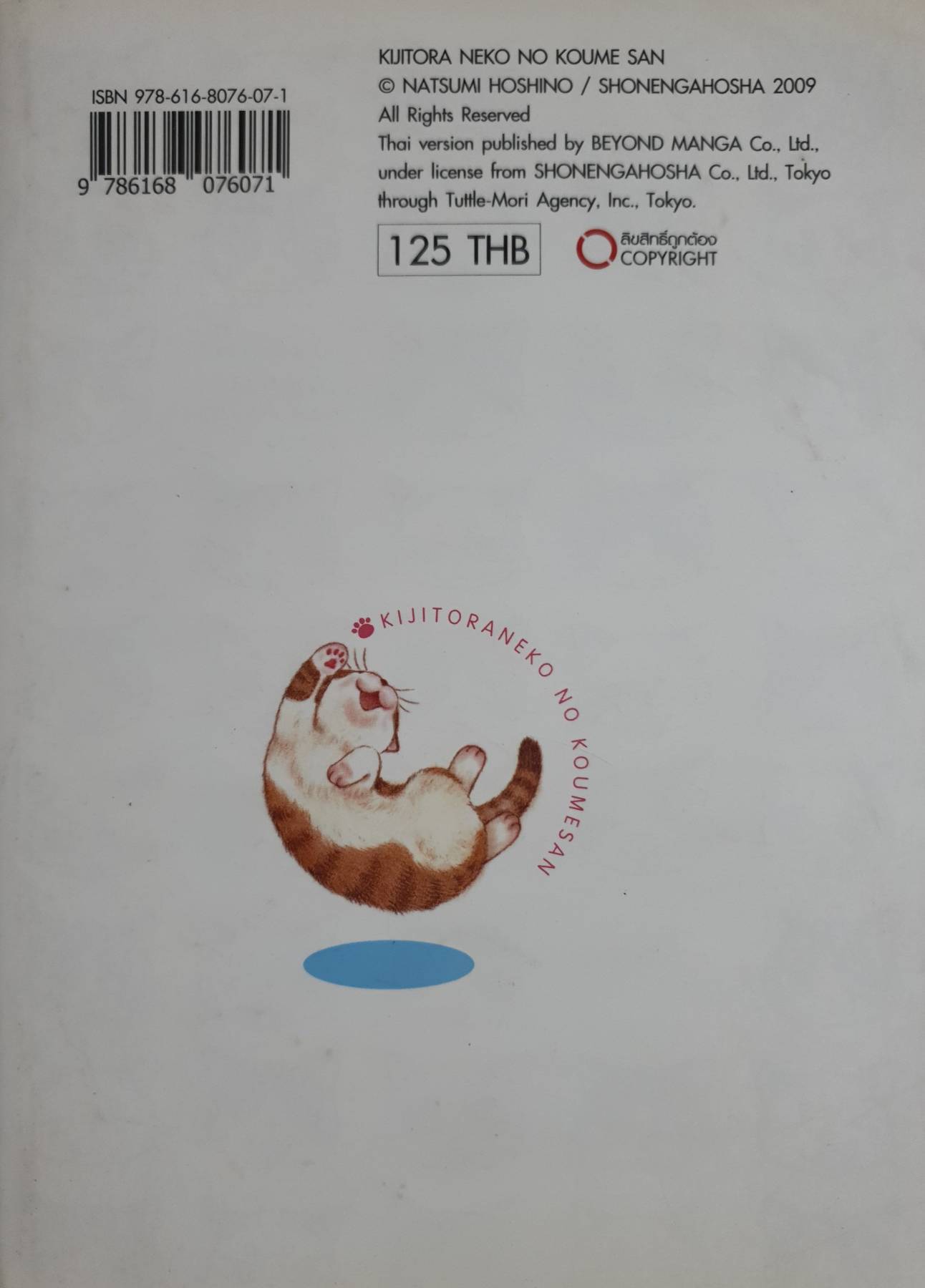 บันทึกเหมียวๆ ของโคอุเมะซัง เล่ม 1, 2, 3 รวมทั้งหมด 3 เล่ม