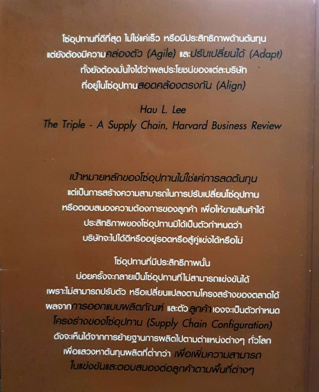 มองรอบทิศคิดแบบ ลองจิสติกส์