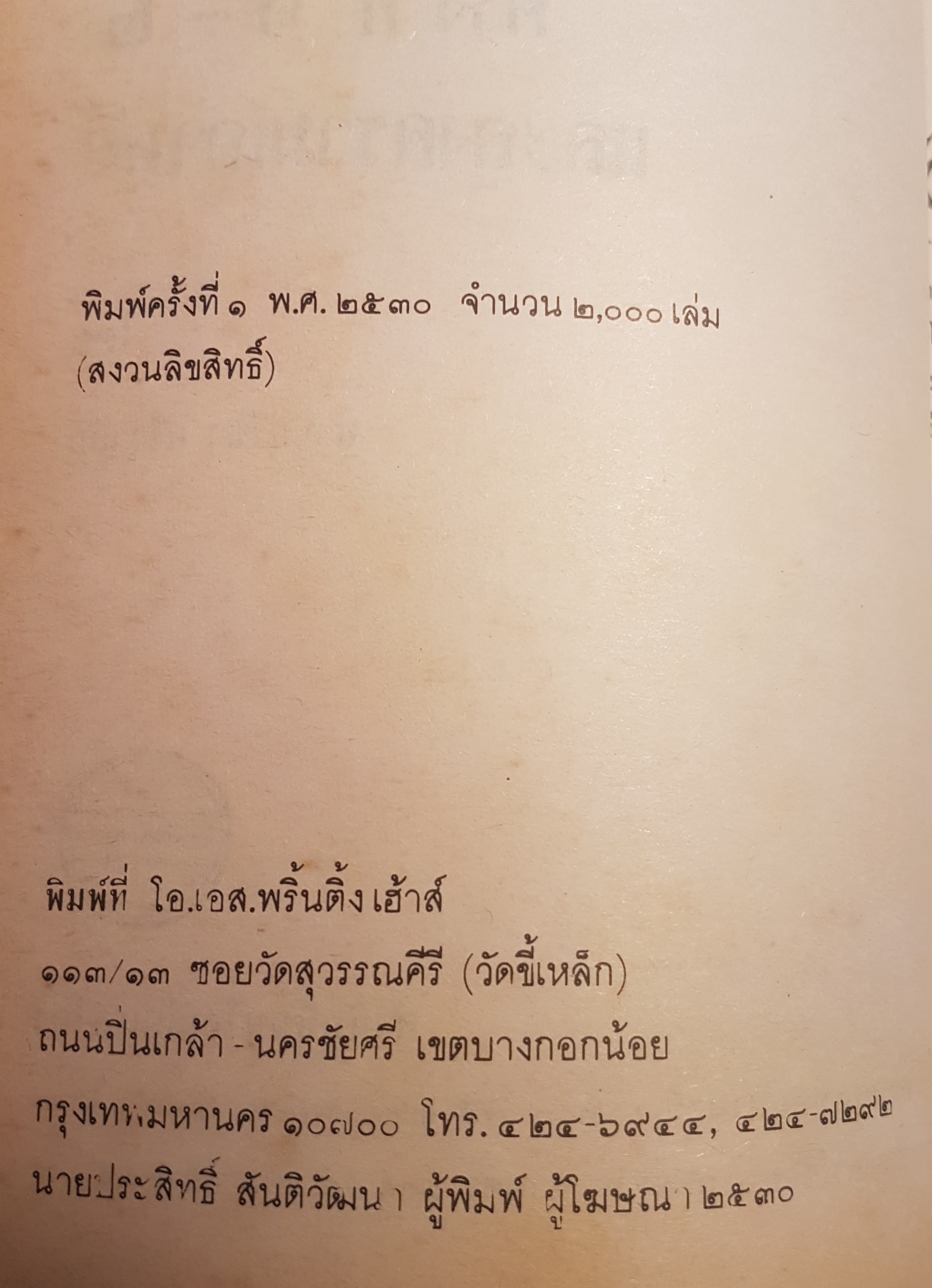 สงครามโลก ครั้งที่ 1-2 และสงครามเกาหลี