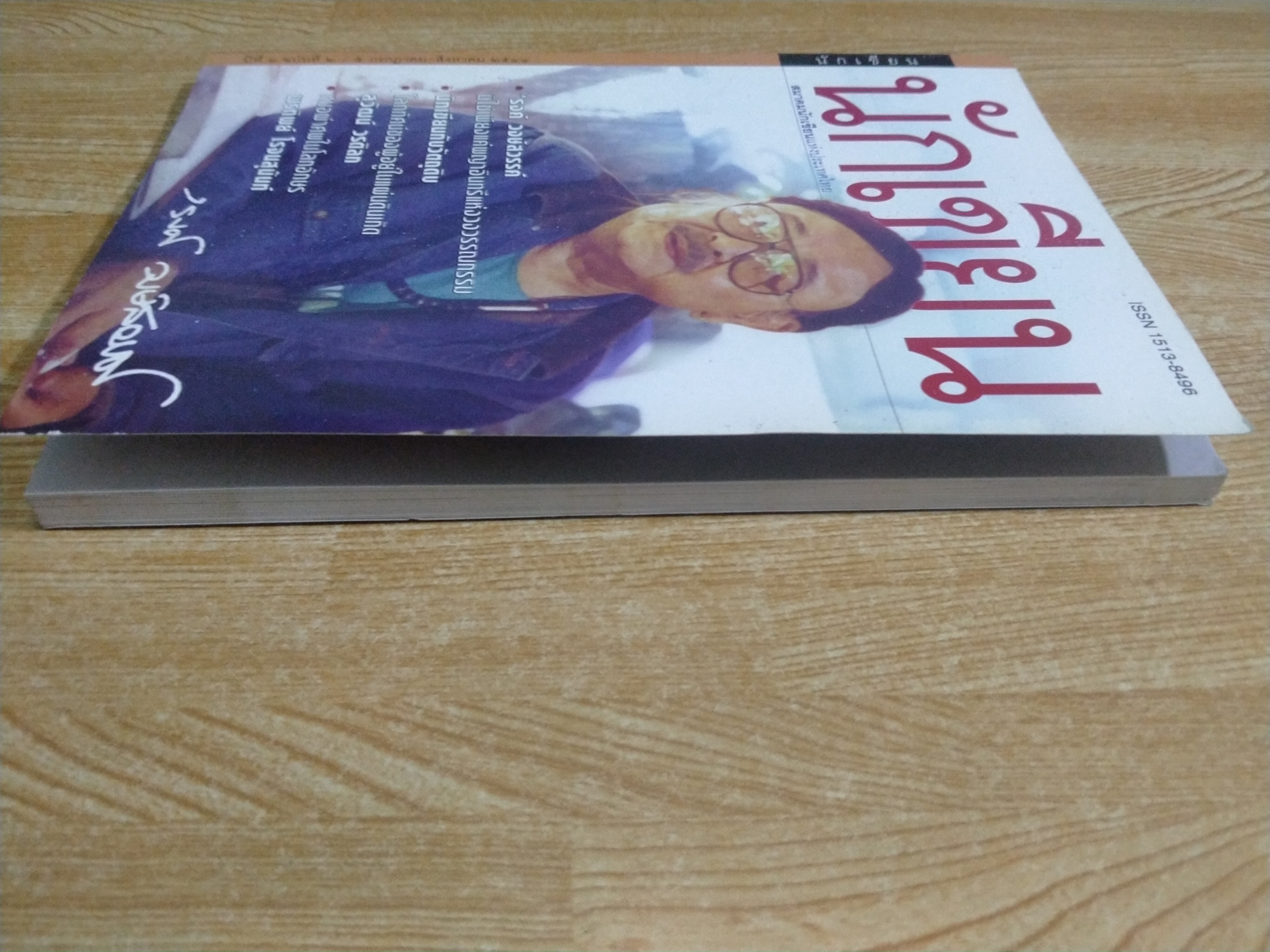 นักเขียน