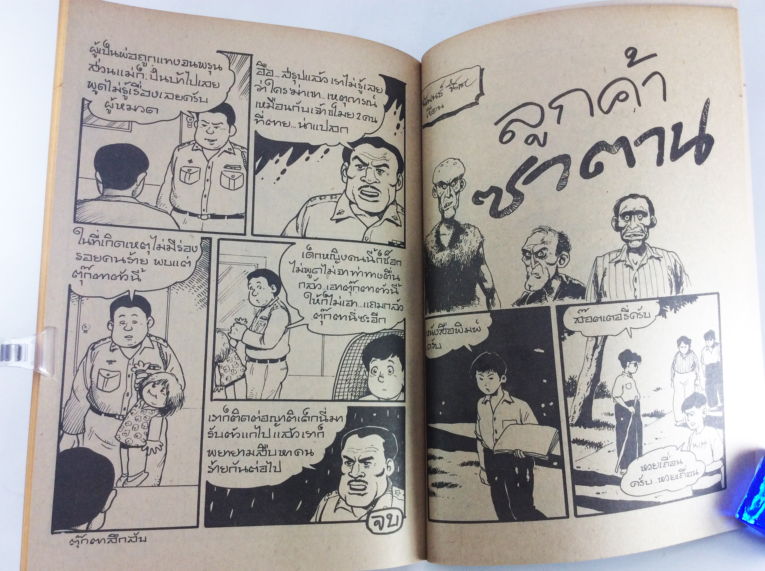 กระสือ 2 หัว การ์ตูนไทยหายาก หนังสือสะสม หนังสือหายาก การ์ตูนเก่า หนังสือ [คุ้มอักษรไทย]